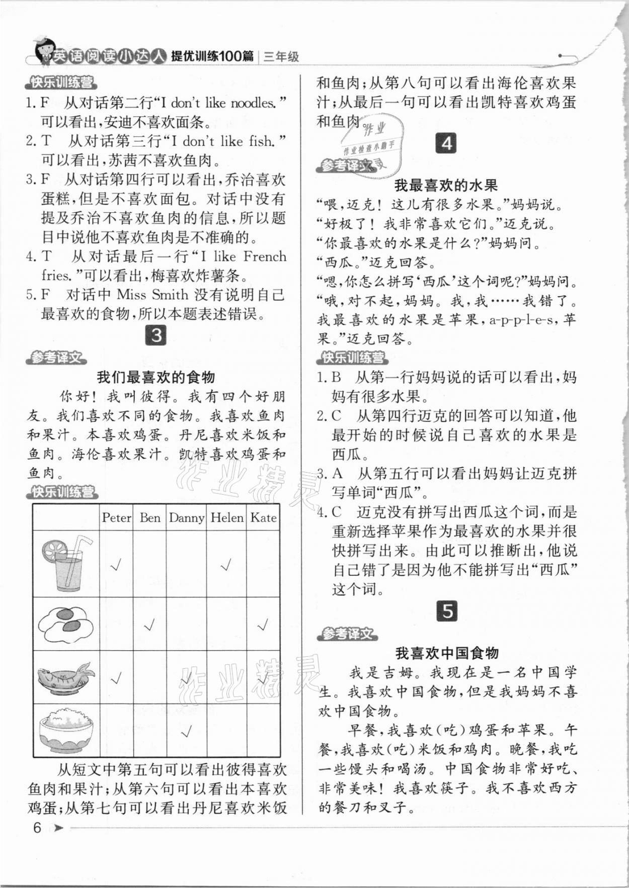 2020年英語閱讀小達人提優訓練100篇三年級 第6頁