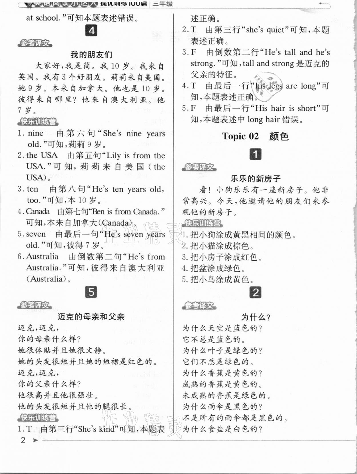 2020年英語閱讀小達人提優訓練100篇三年級 第2頁