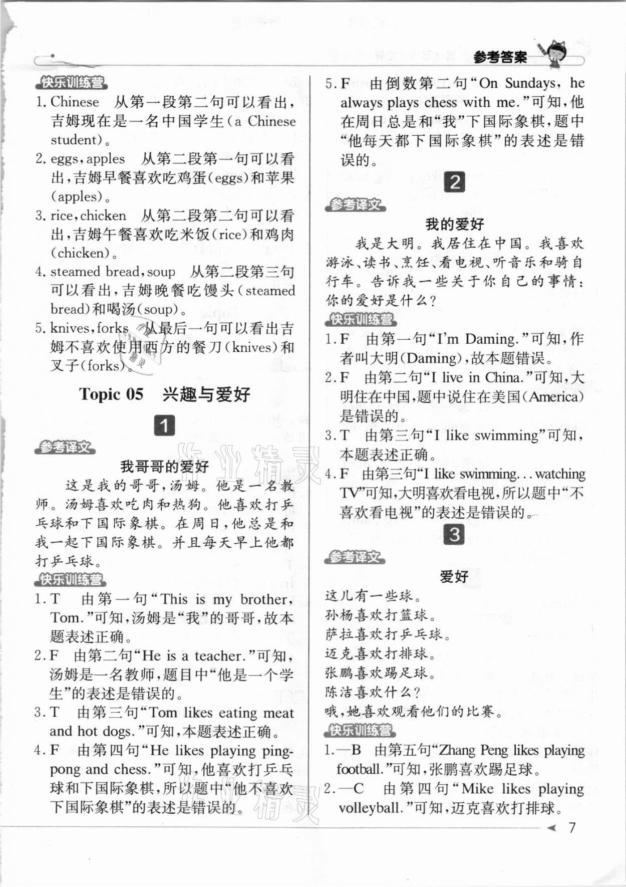 2020年英語閱讀小達人提優訓練100篇三年級 第7頁