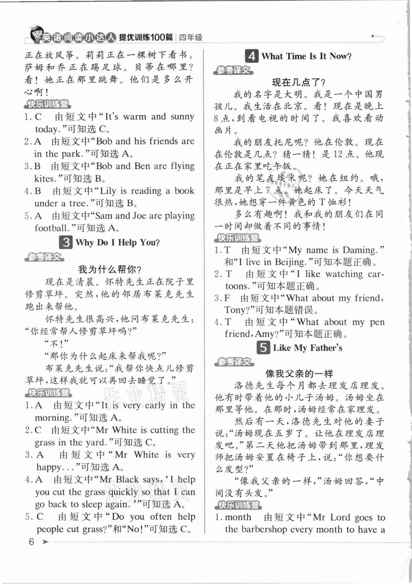 2020年英語(yǔ)閱讀小達(dá)人提優(yōu)訓(xùn)練100篇四年級(jí) 第6頁(yè)