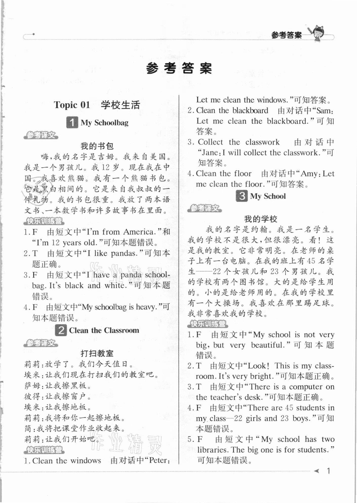 2020年英語閱讀小達人提優訓練100篇四年級 第1頁