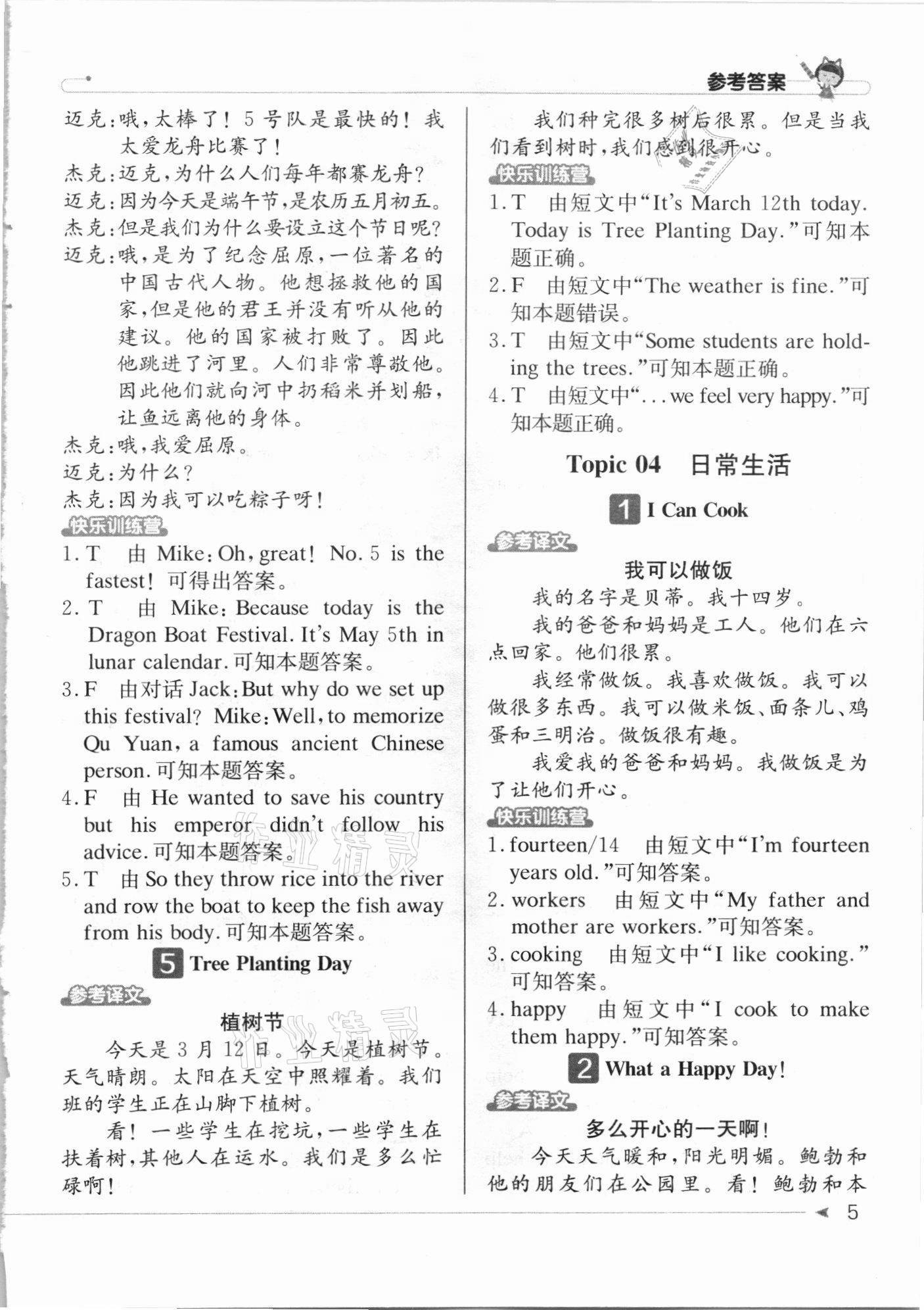 2020年英語閱讀小達人提優訓練100篇四年級 第5頁
