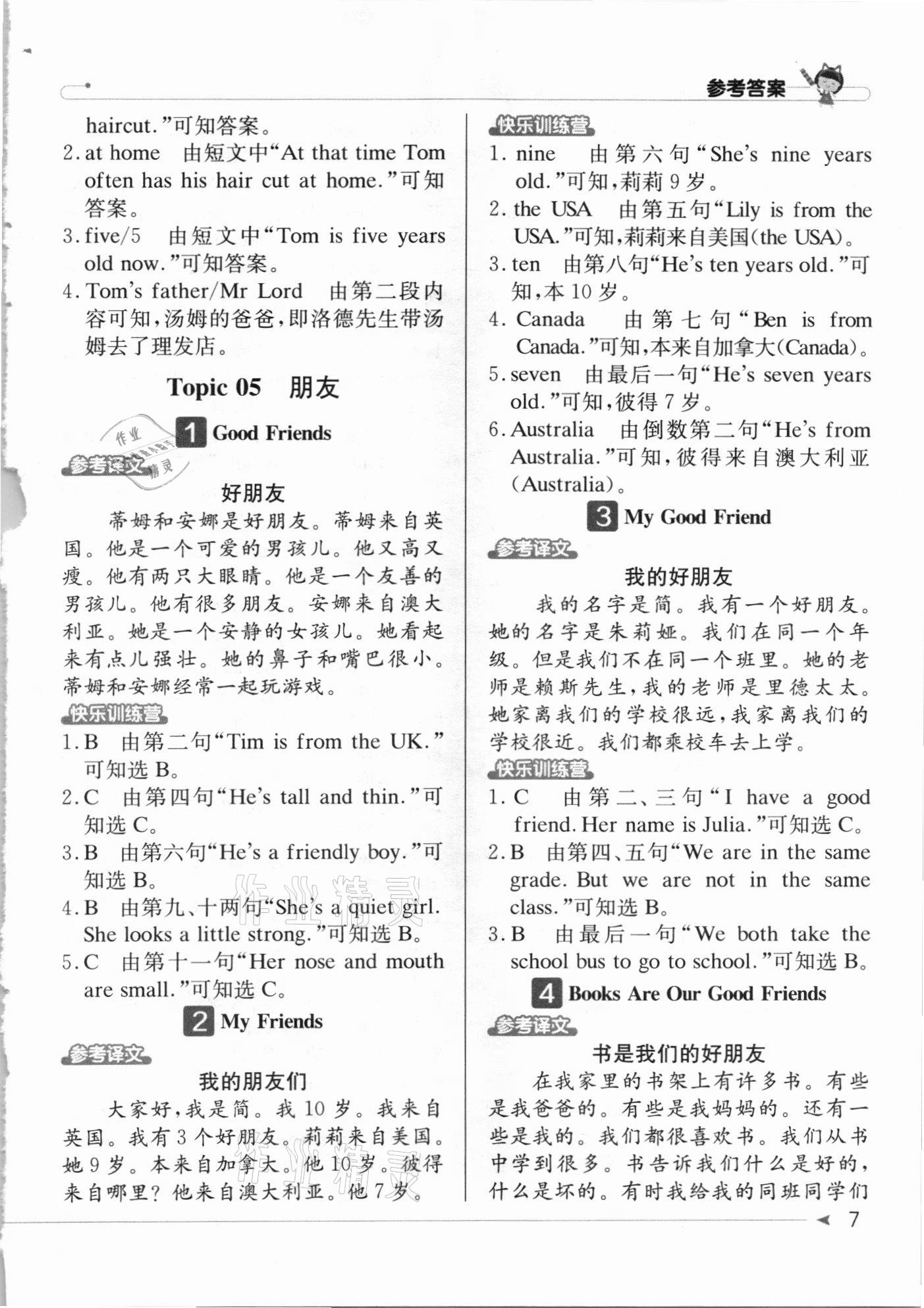 2020年英語閱讀小達(dá)人提優(yōu)訓(xùn)練100篇四年級(jí) 第7頁