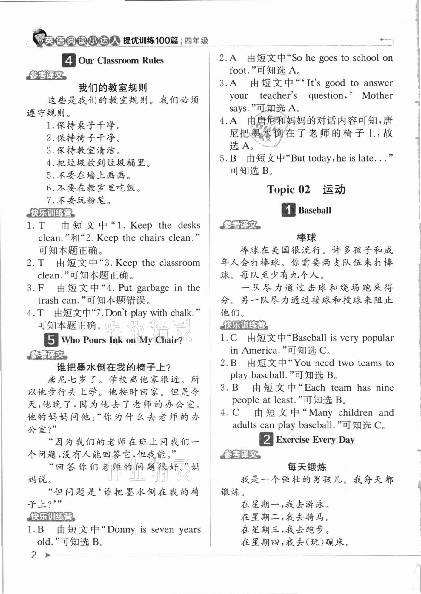 2020年英語閱讀小達人提優訓練100篇四年級 第2頁