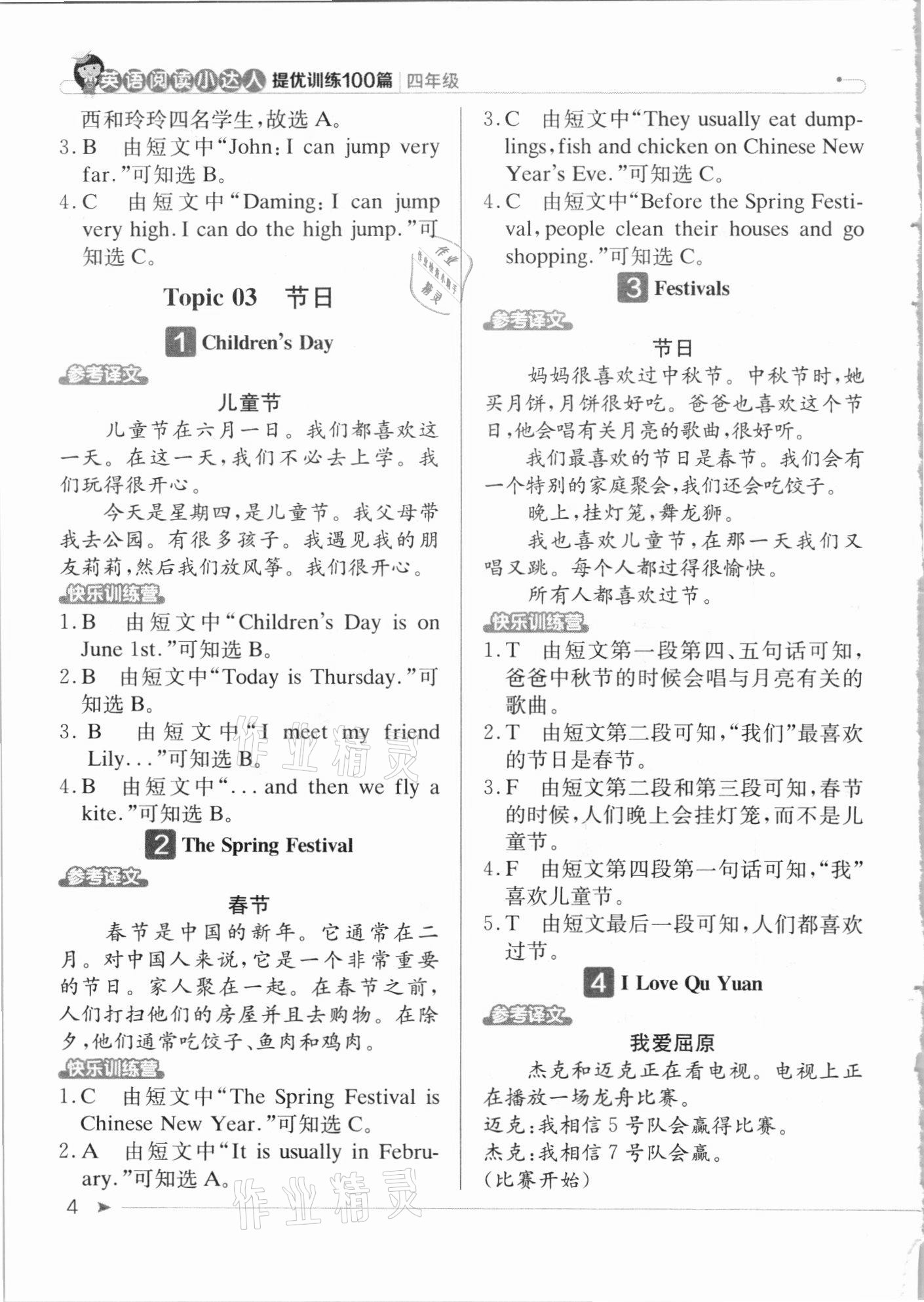 2020年英語閱讀小達人提優訓練100篇四年級 第4頁