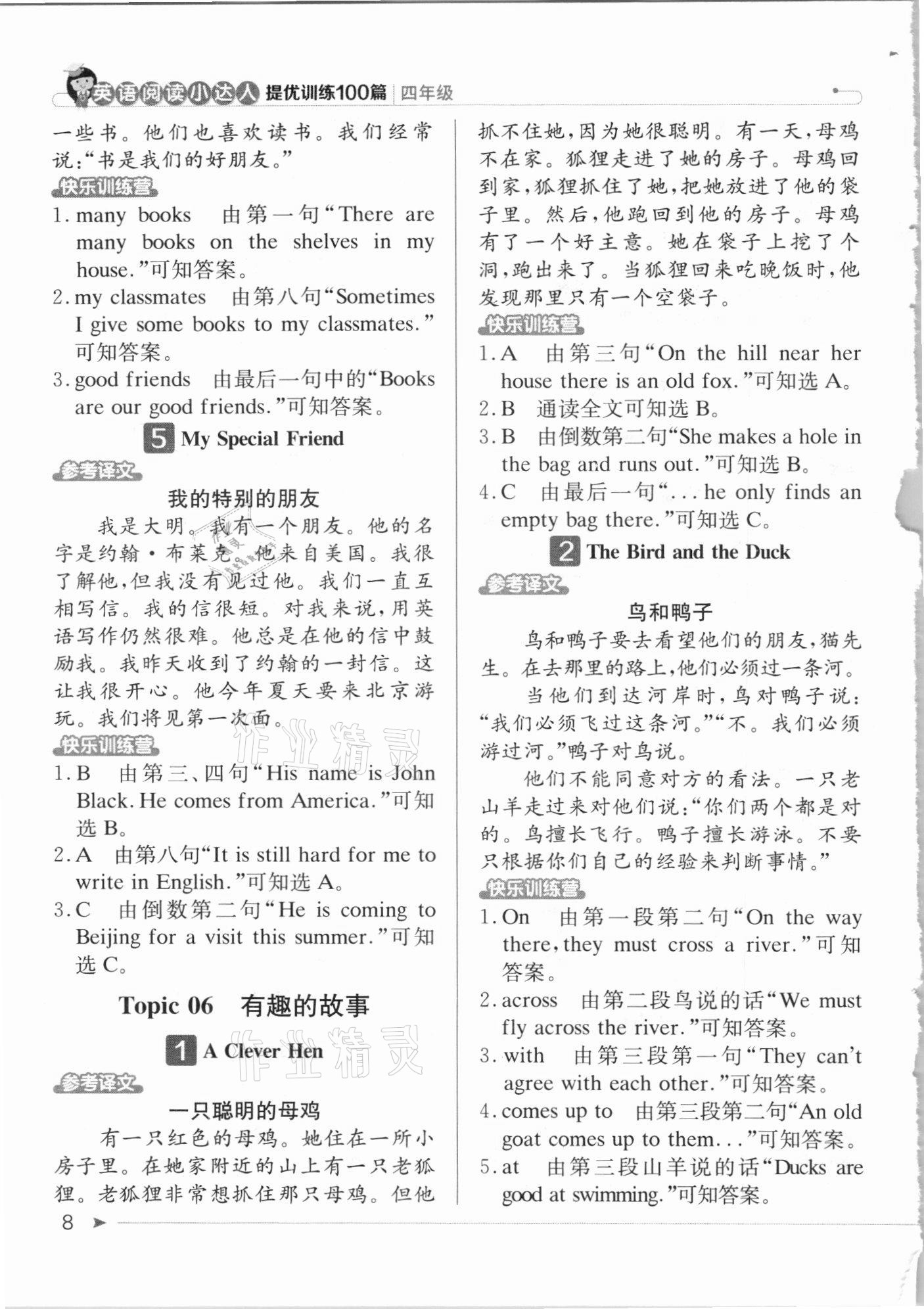 2020年英語閱讀小達人提優訓練100篇四年級 第8頁