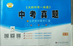 2021年天府中考一本通物理中考人教版