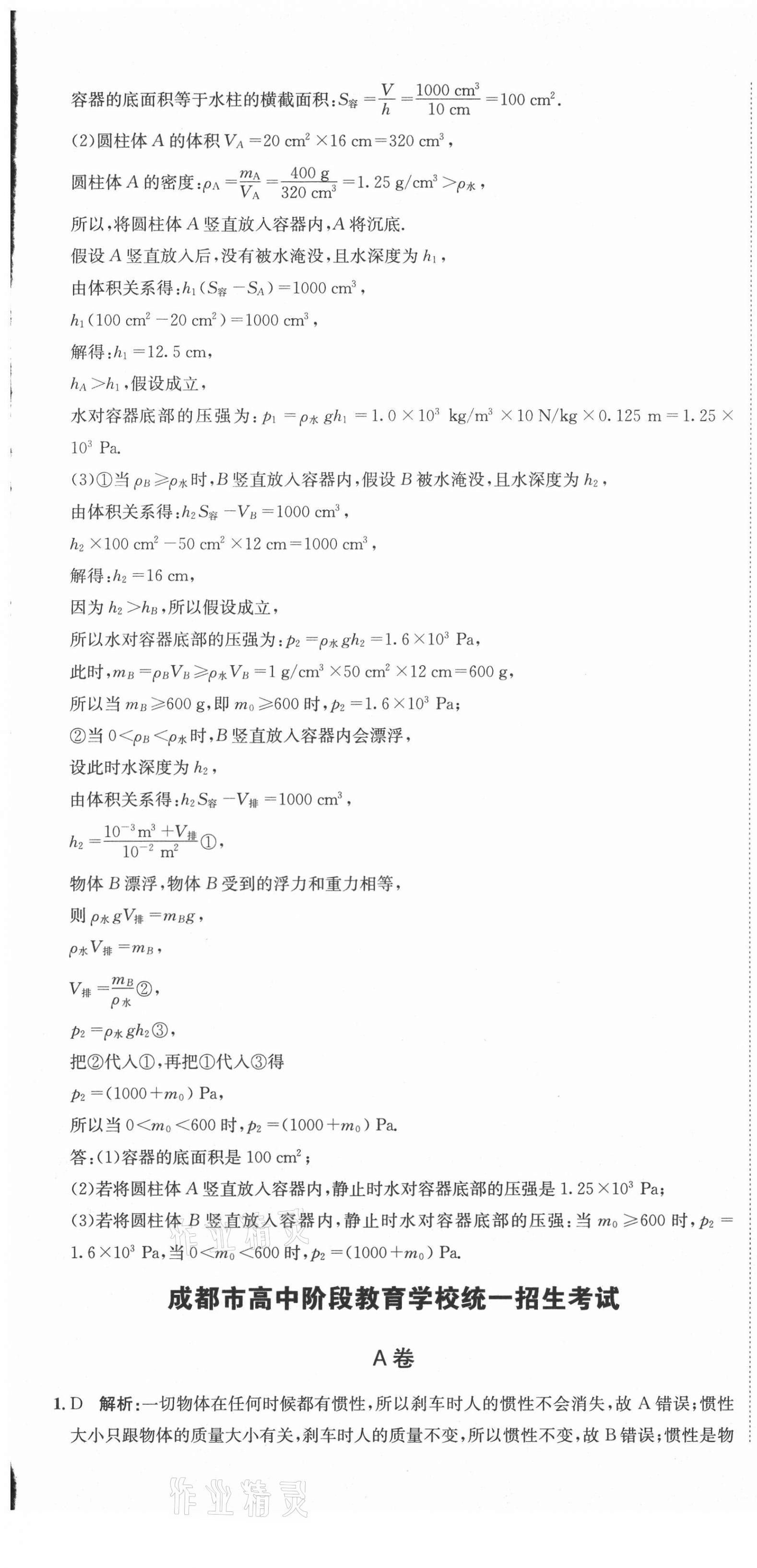 2021年天府中考一本通物理中考人教版 第7頁