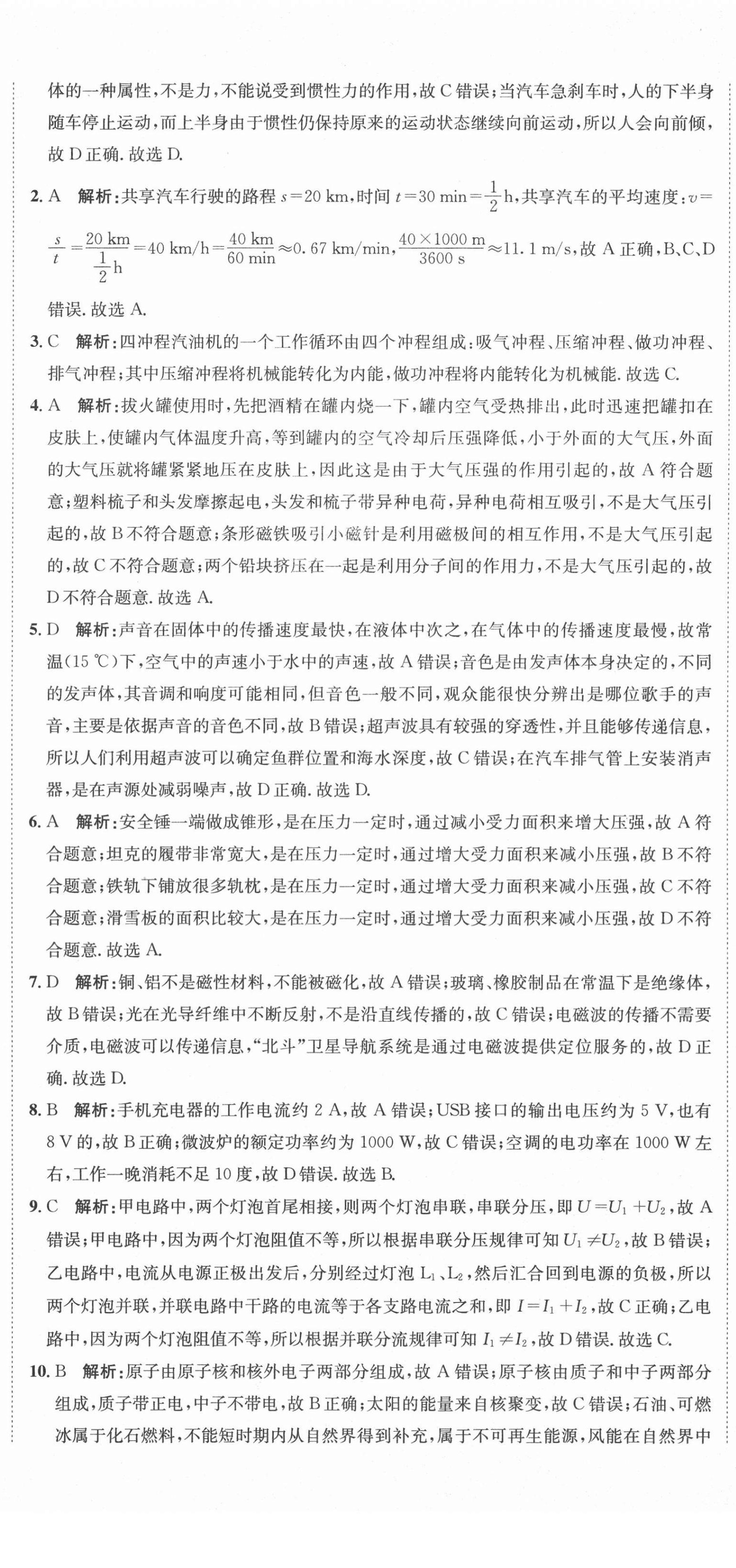 2021年天府中考一本通物理中考人教版 第8頁