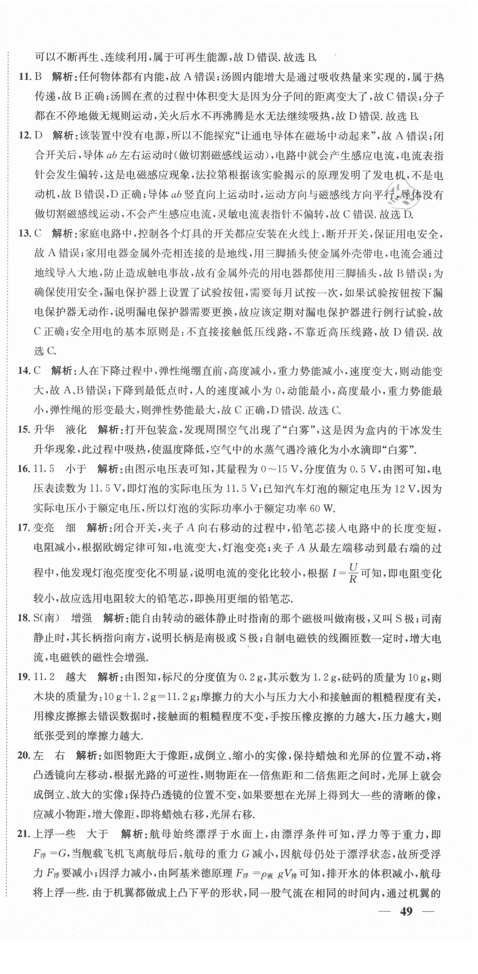 2021年天府中考一本通物理中考人教版 第9頁