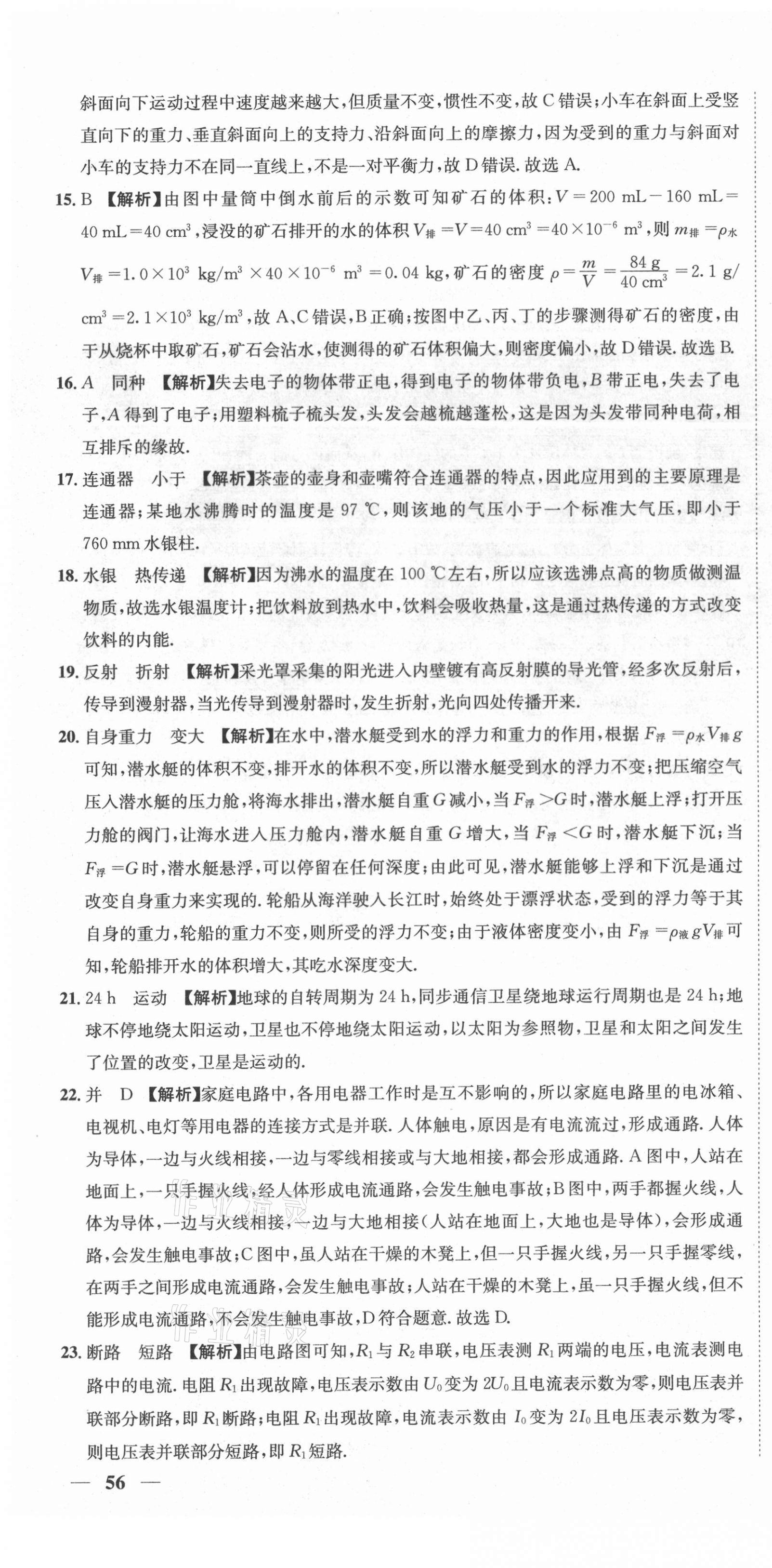 2021年天府中考一本通物理中考人教版 第28頁