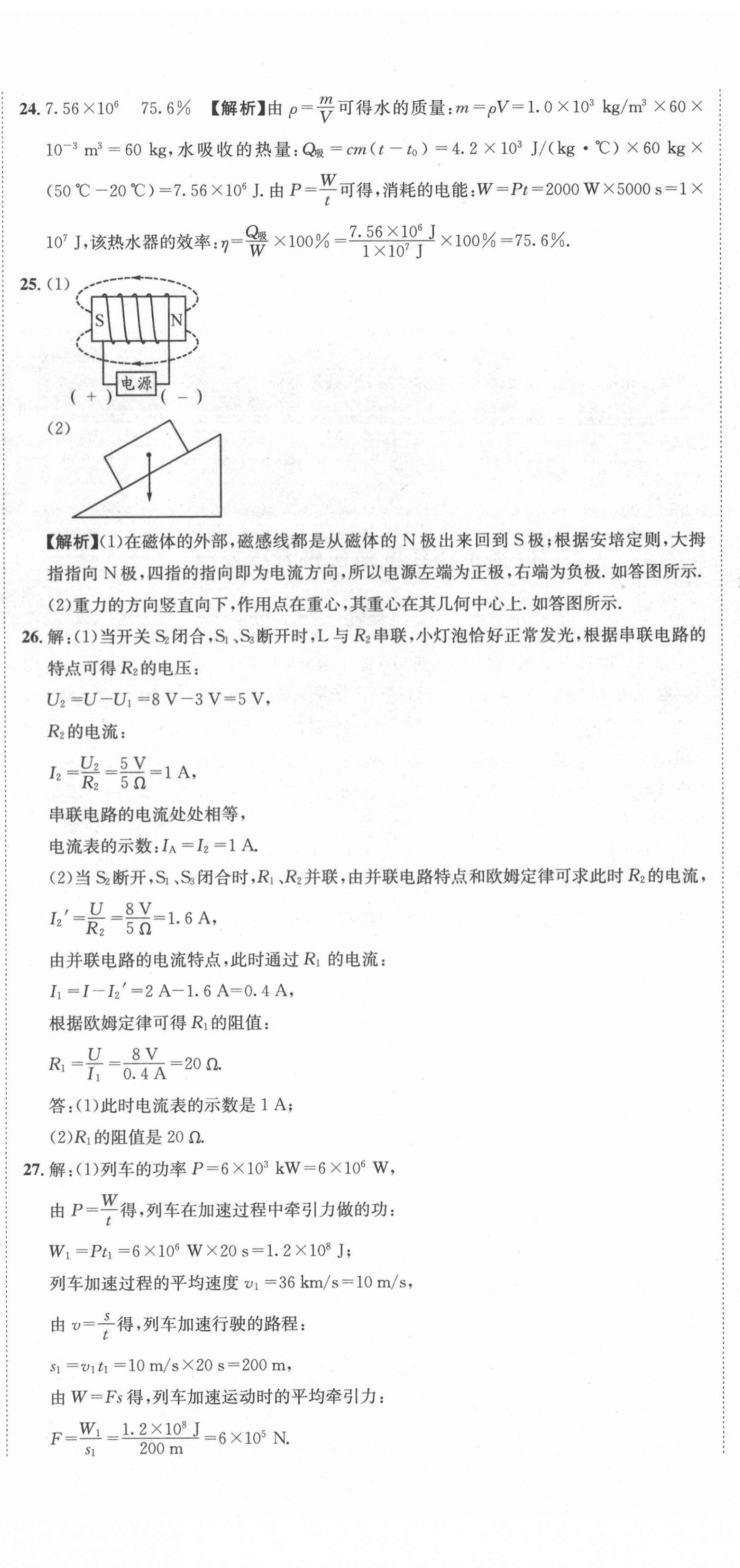 2021年天府中考一本通物理中考人教版 第29頁
