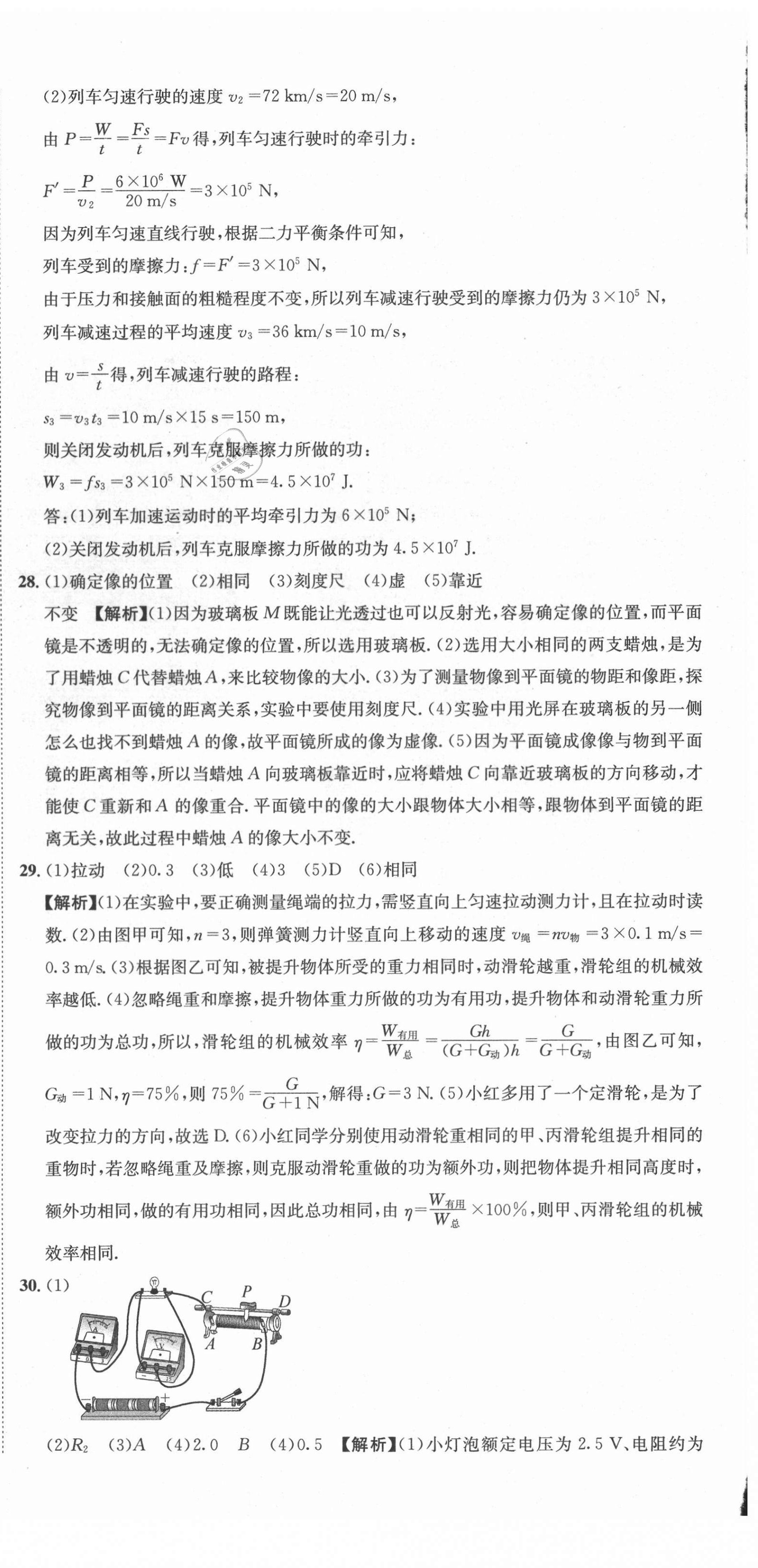 2021年天府中考一本通物理中考人教版 第30頁