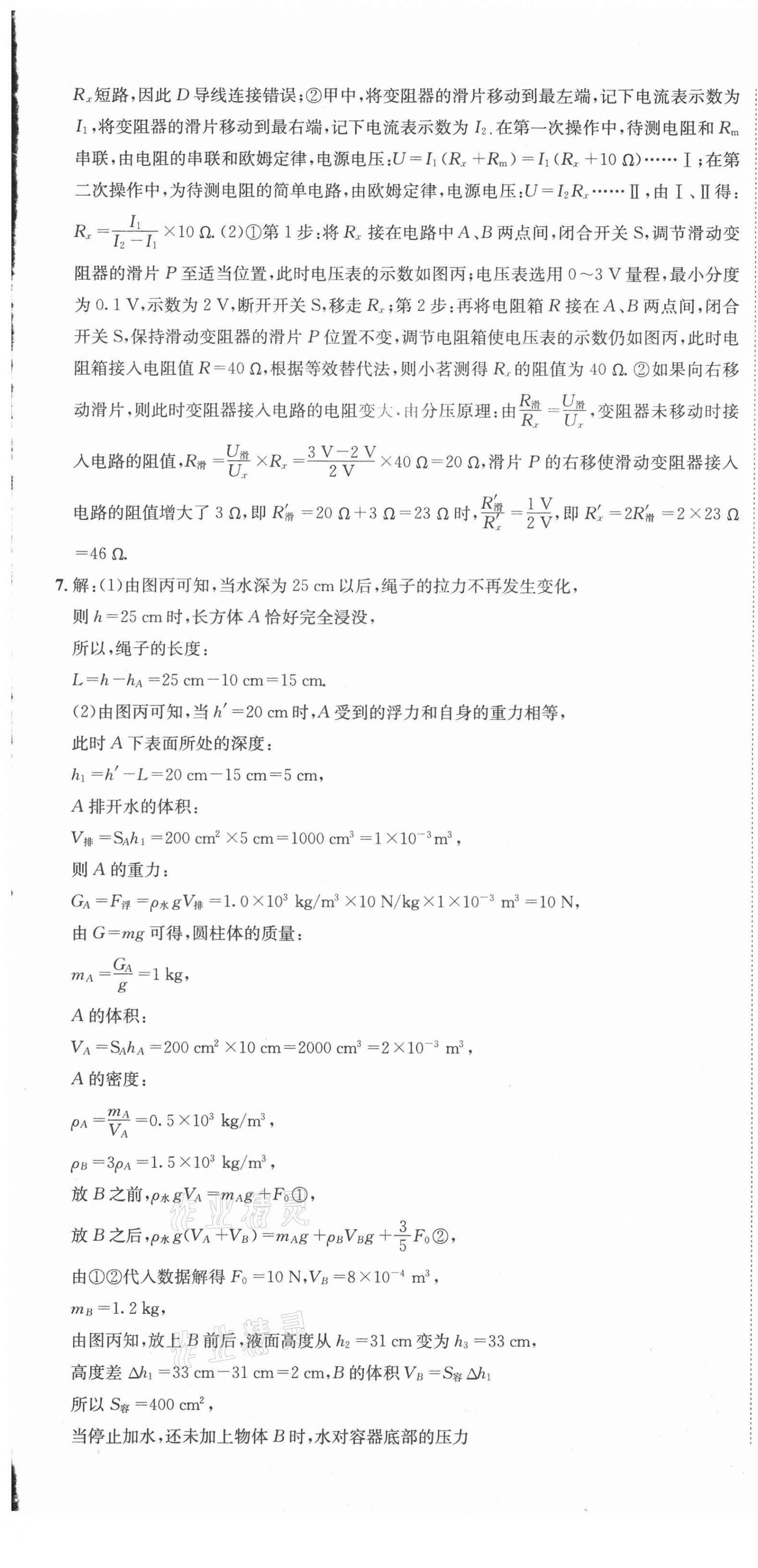 2021年天府中考一本通物理中考人教版 第19頁
