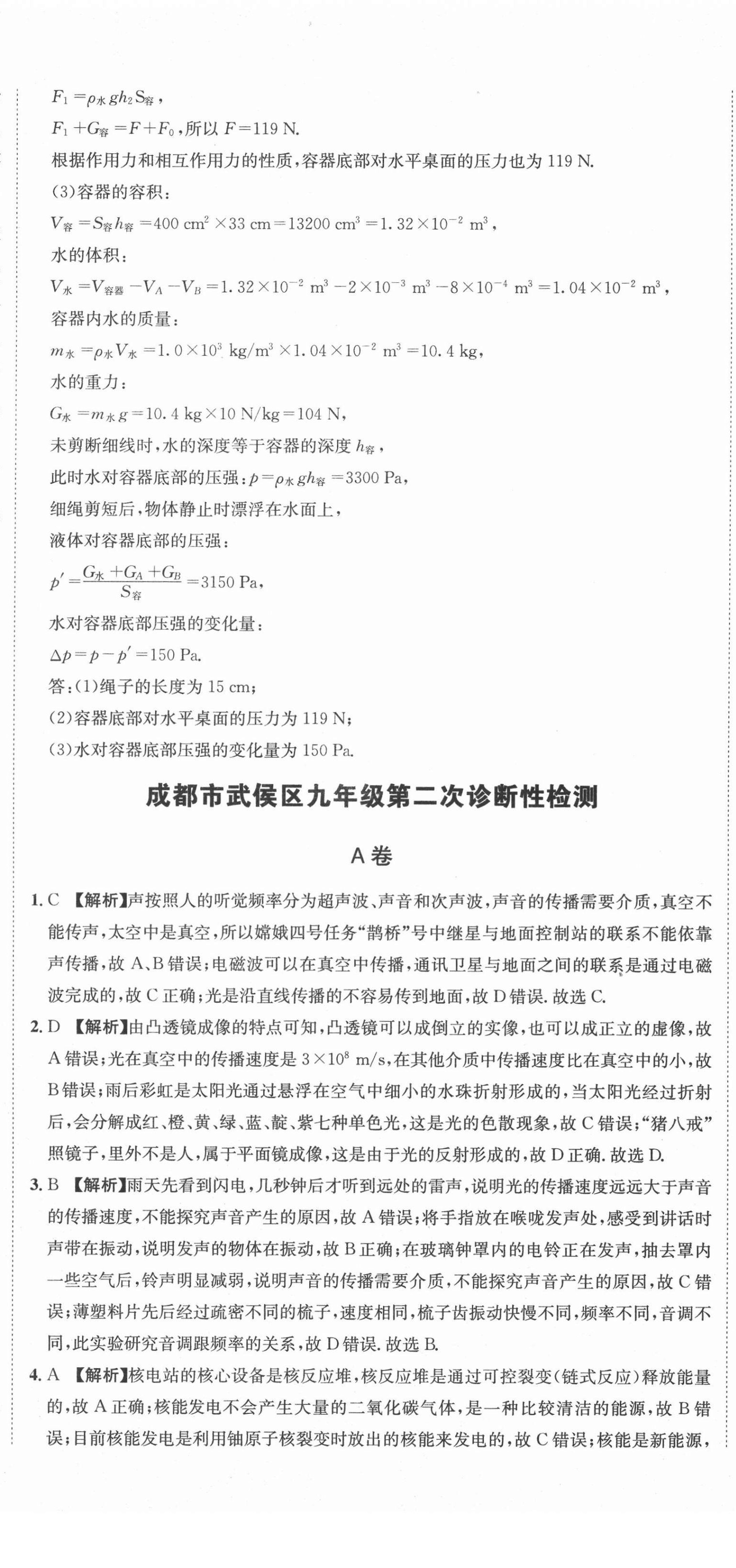 2021年天府中考一本通物理中考人教版 第20頁