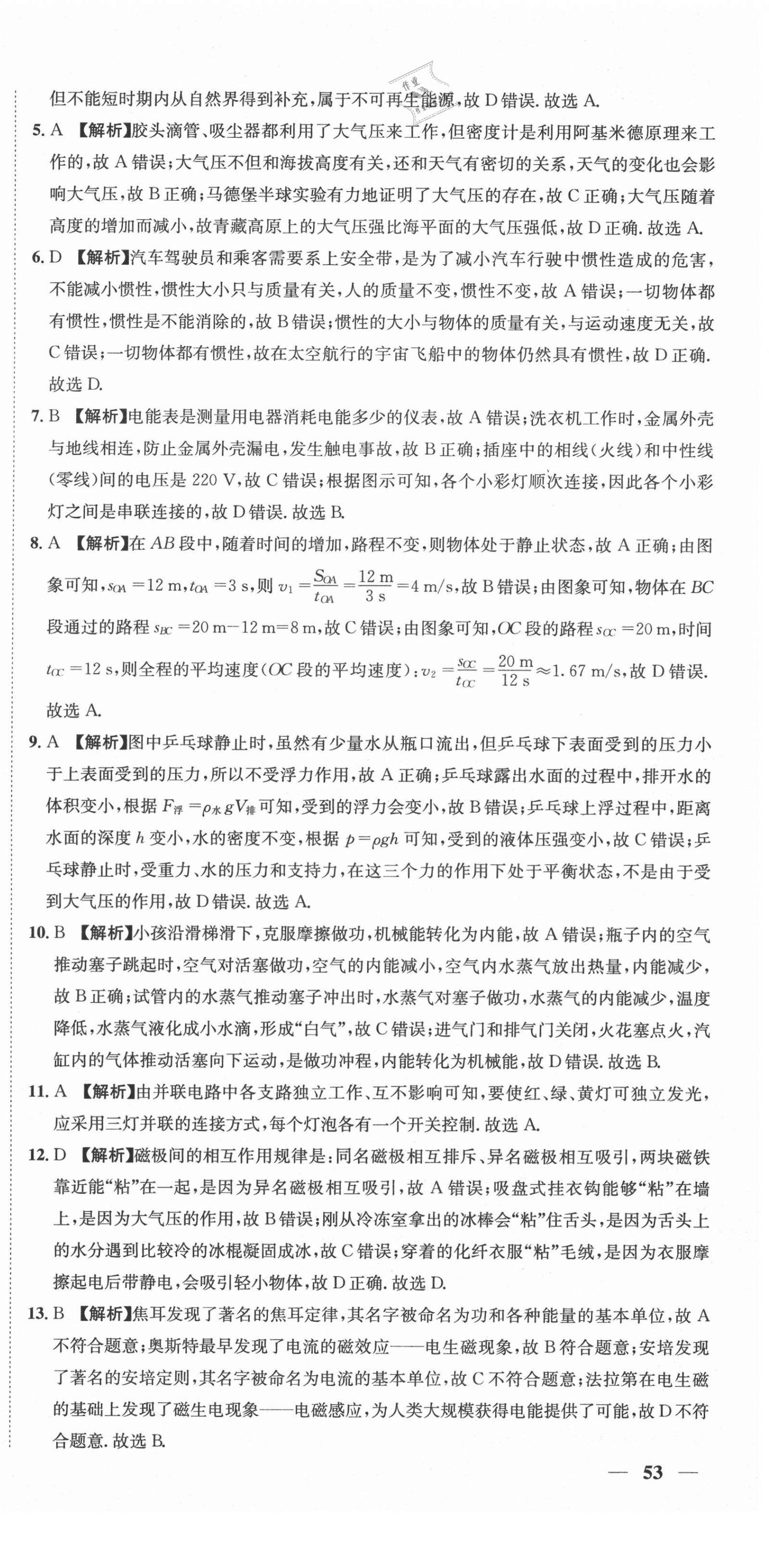 2021年天府中考一本通物理中考人教版 第21頁