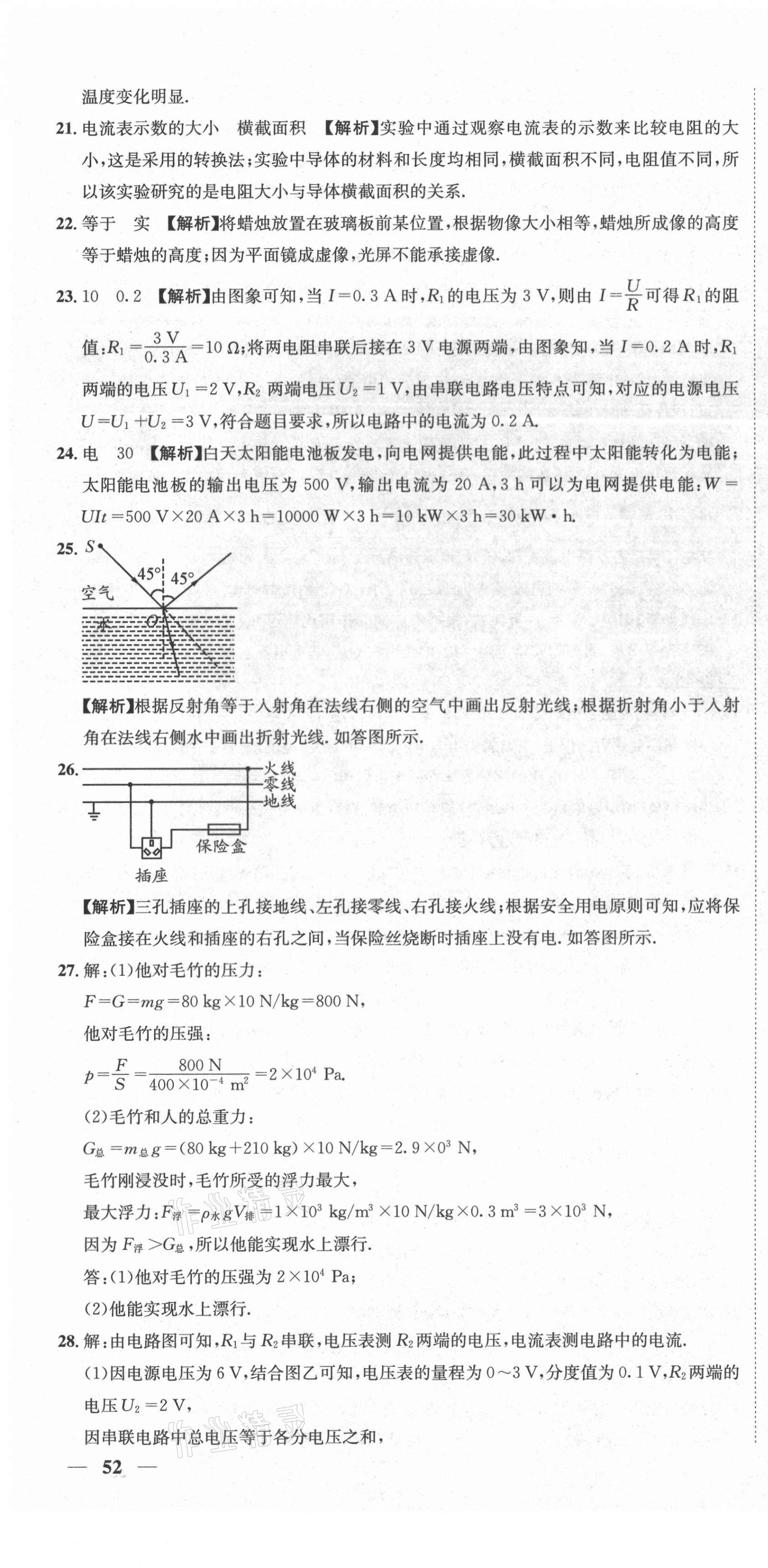 2021年天府中考一本通物理中考人教版 第16頁
