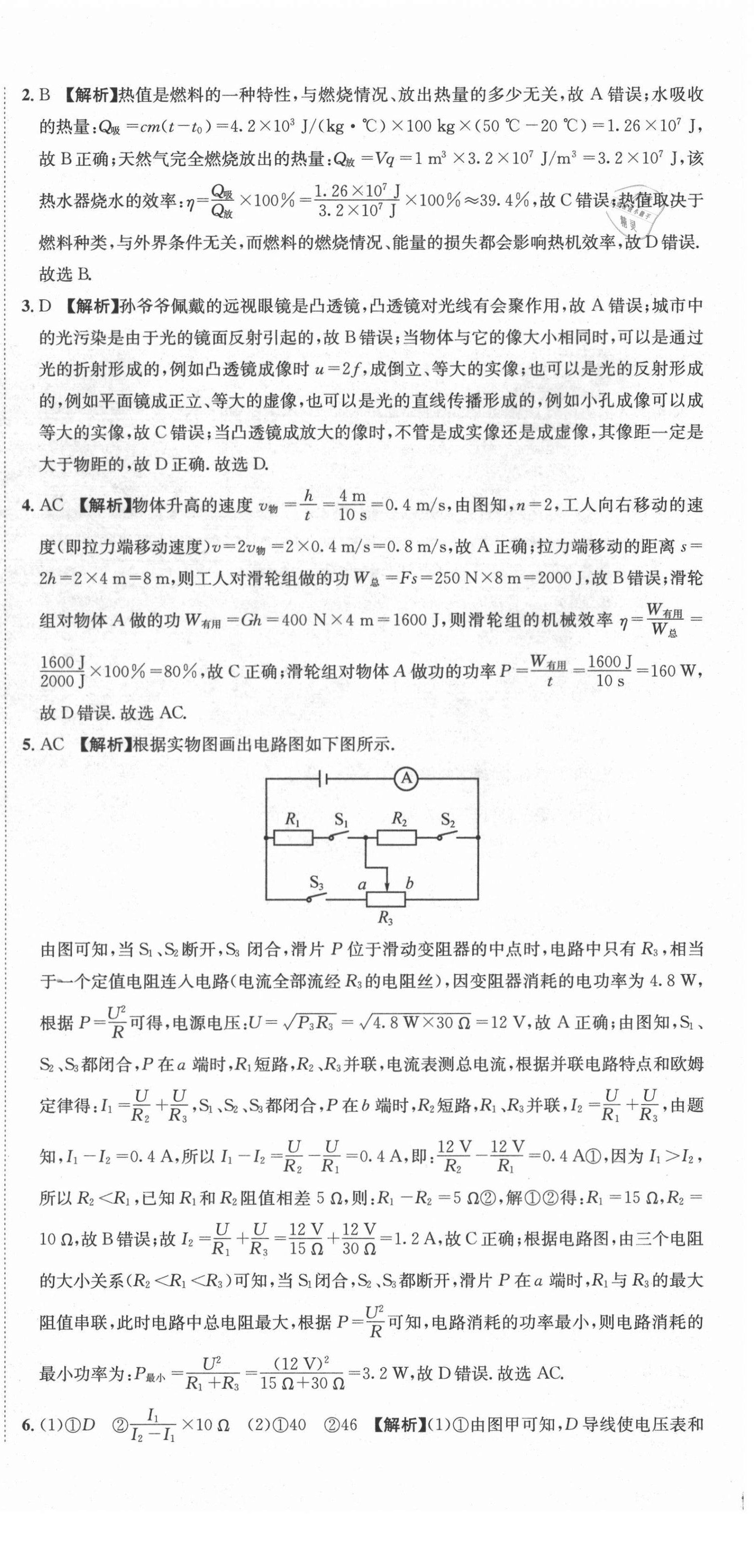 2021年天府中考一本通物理中考人教版 第18頁