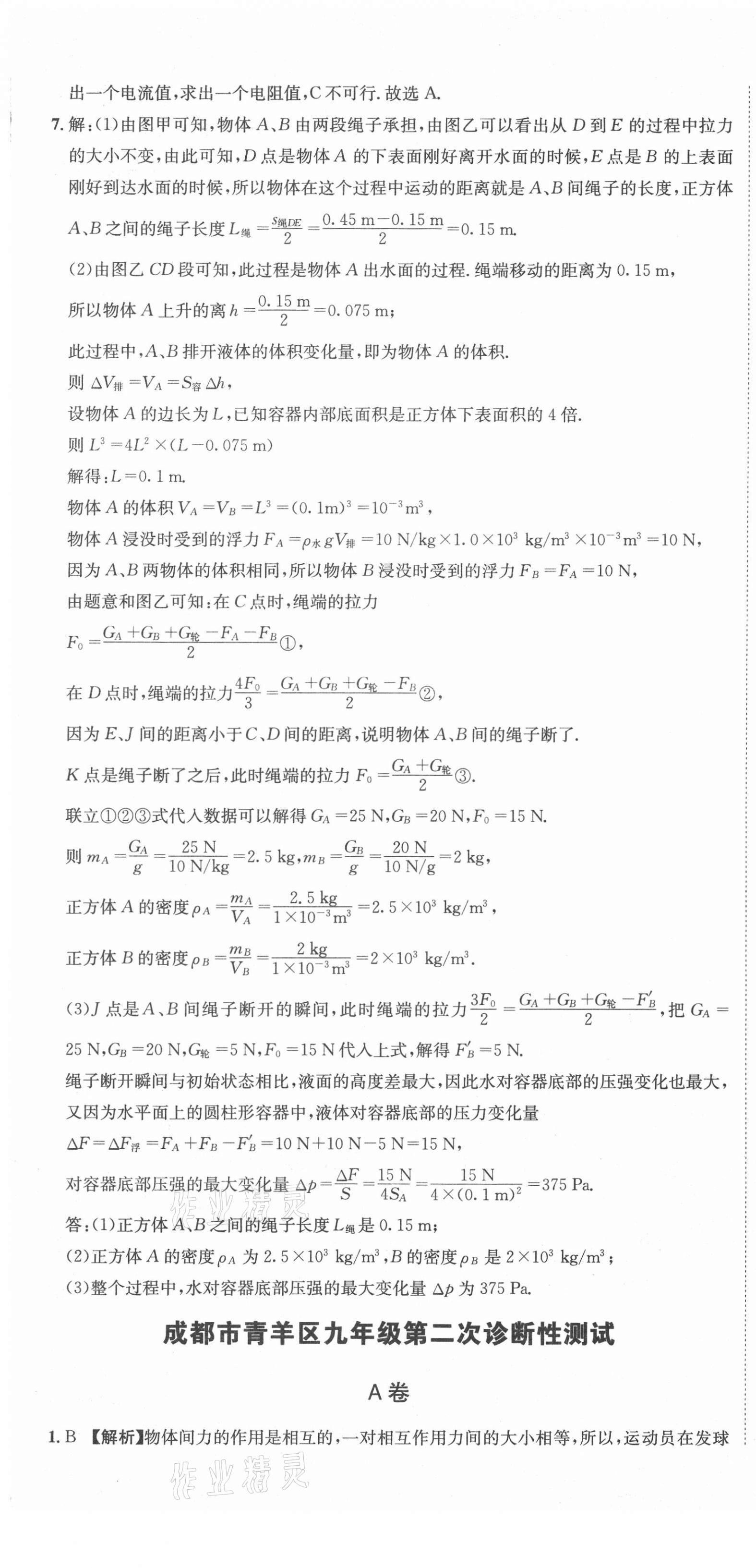 2021年天府中考一本通物理中考人教版 第13頁