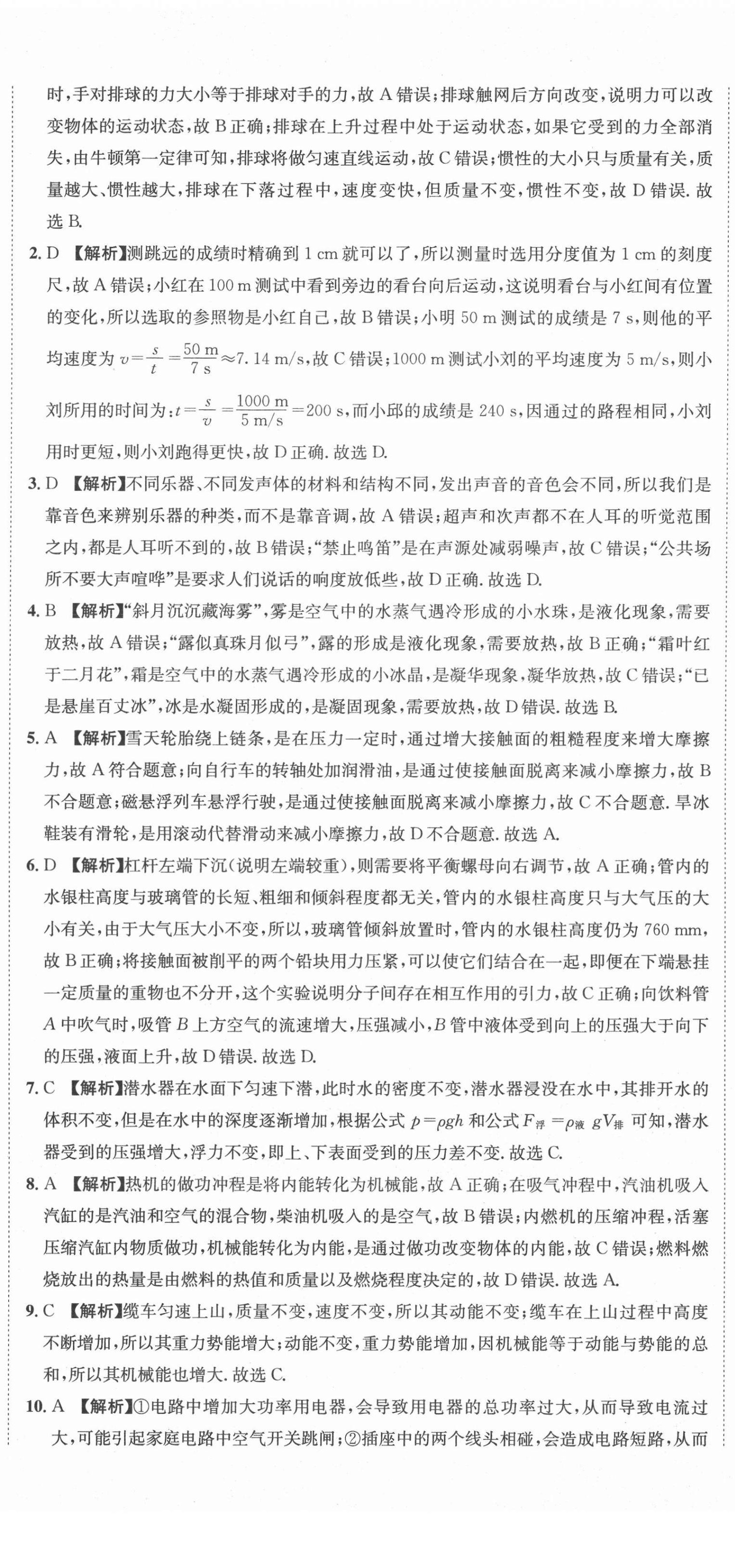 2021年天府中考一本通物理中考人教版 第14頁