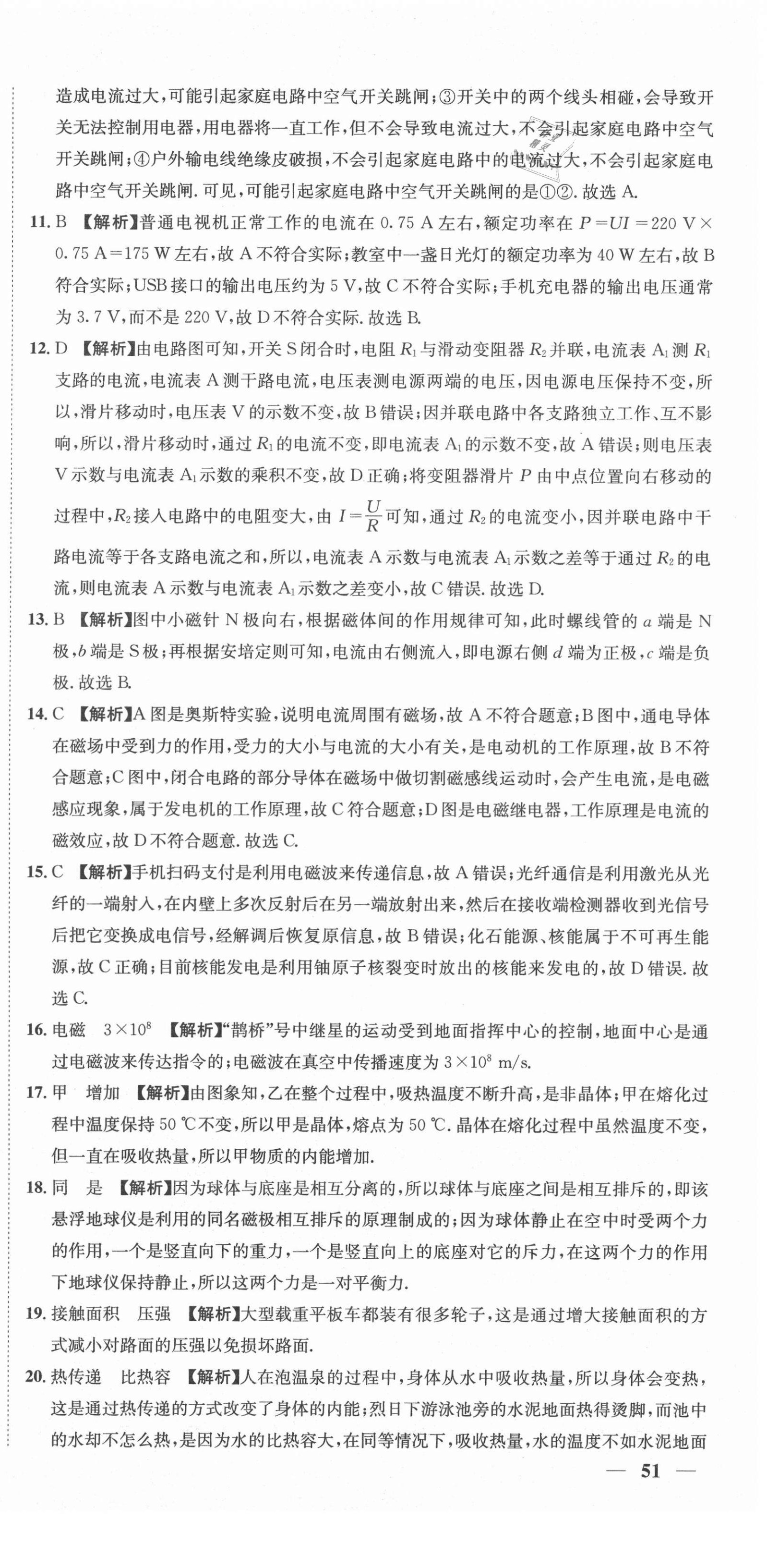 2021年天府中考一本通物理中考人教版 第15頁