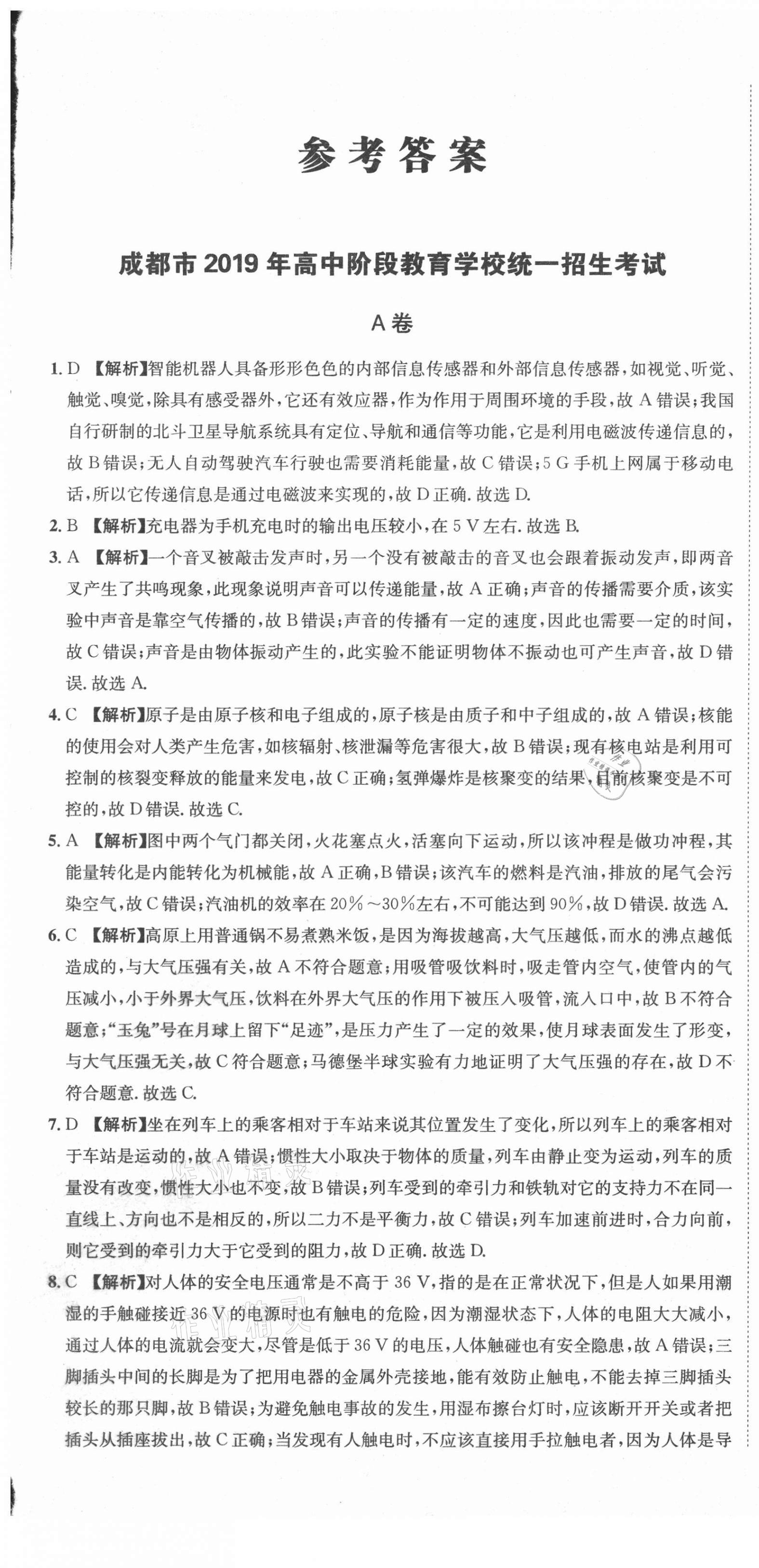 2021年天府中考一本通物理中考人教版 第1頁