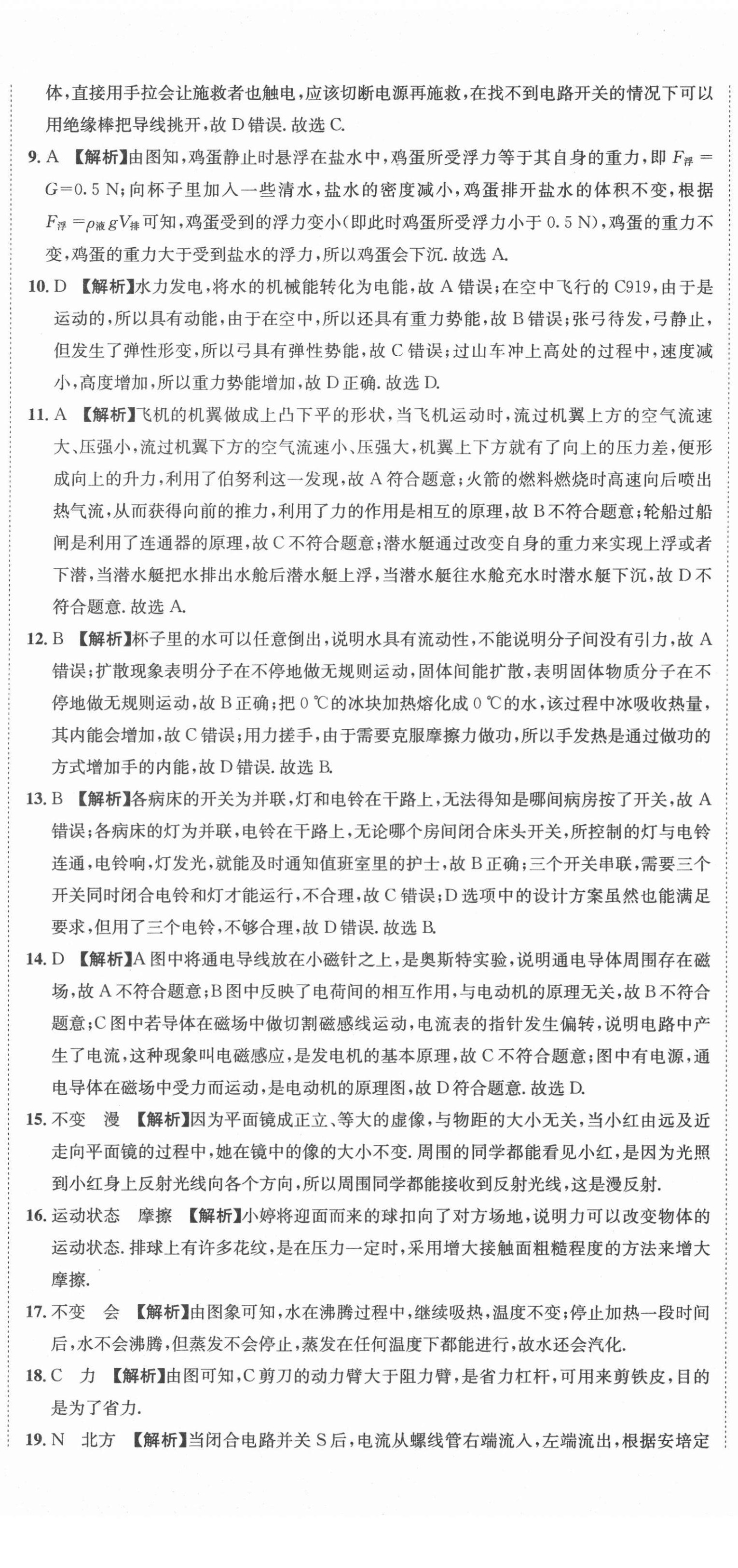 2021年天府中考一本通物理中考人教版 第2頁