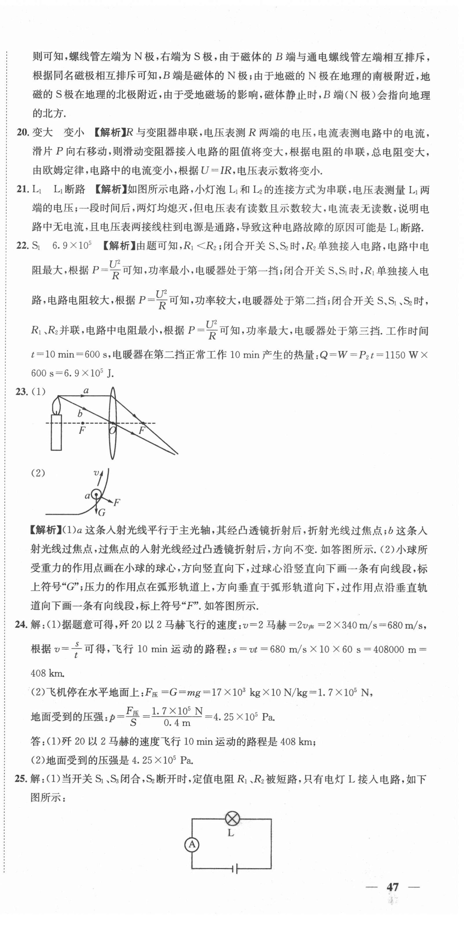 2021年天府中考一本通物理中考人教版 第3頁