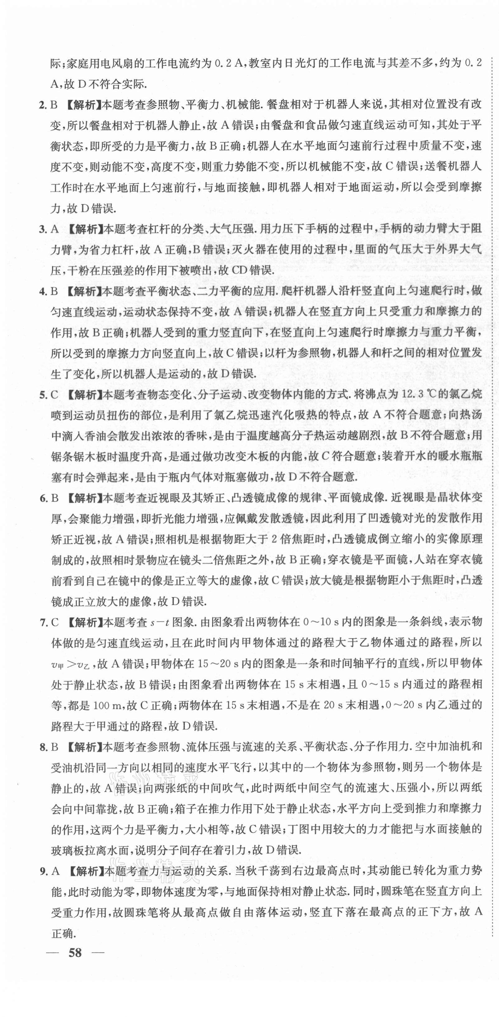 2021年天府中考一本通物理中考人教版 第34頁