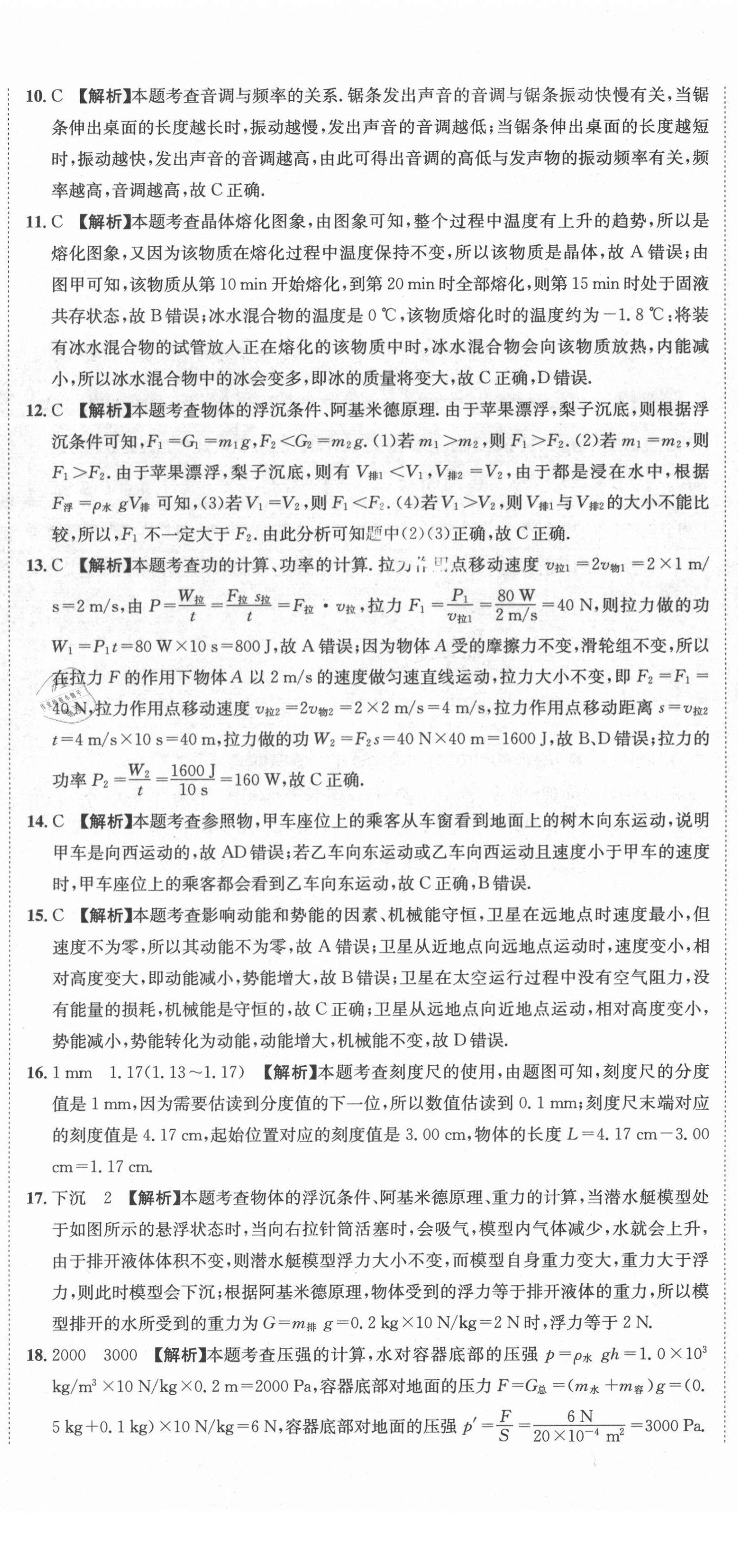 2021年天府中考一本通物理中考人教版 第35頁