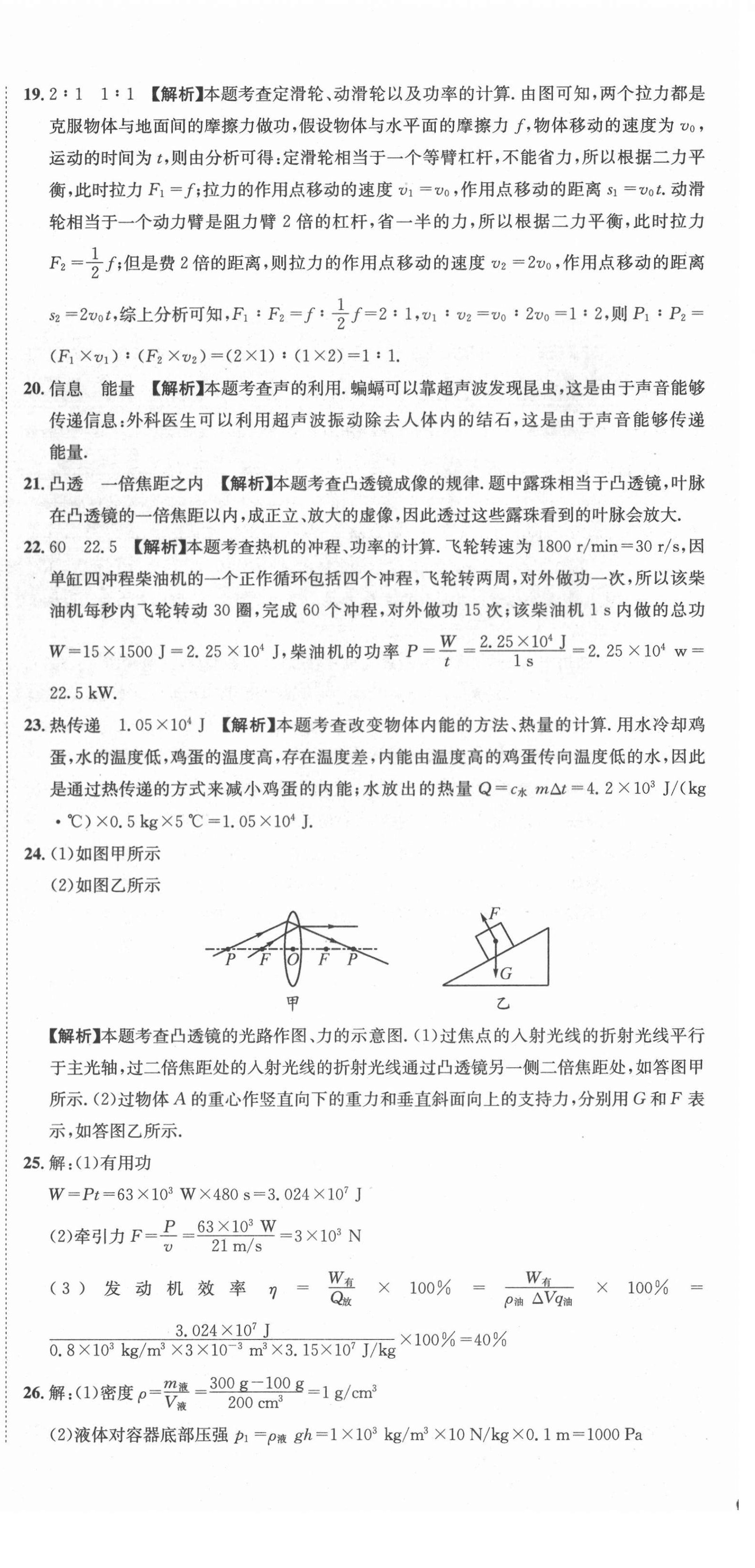 2021年天府中考一本通物理中考人教版 第36頁