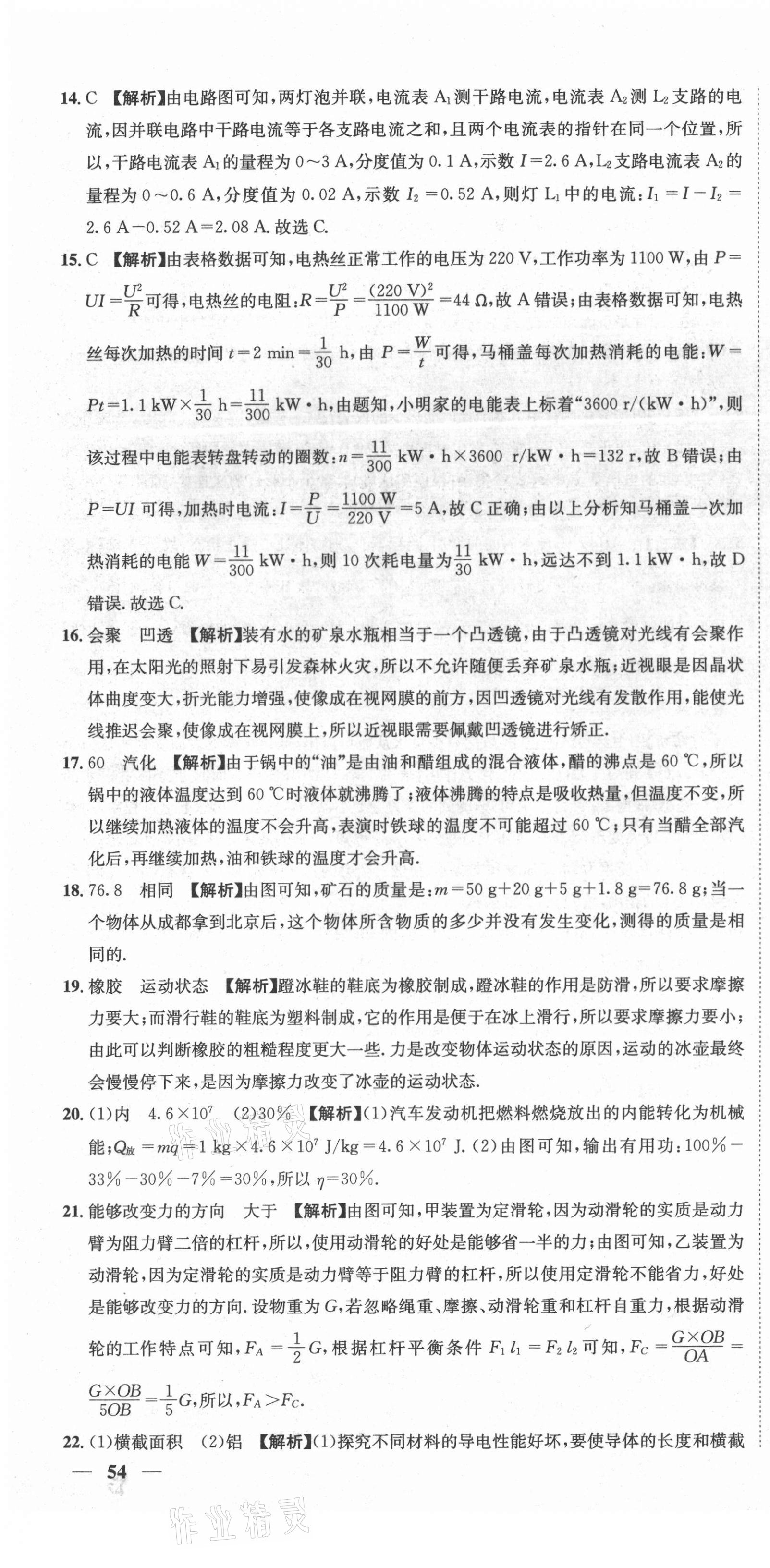 2021年天府中考一本通物理中考人教版 第22頁(yè)