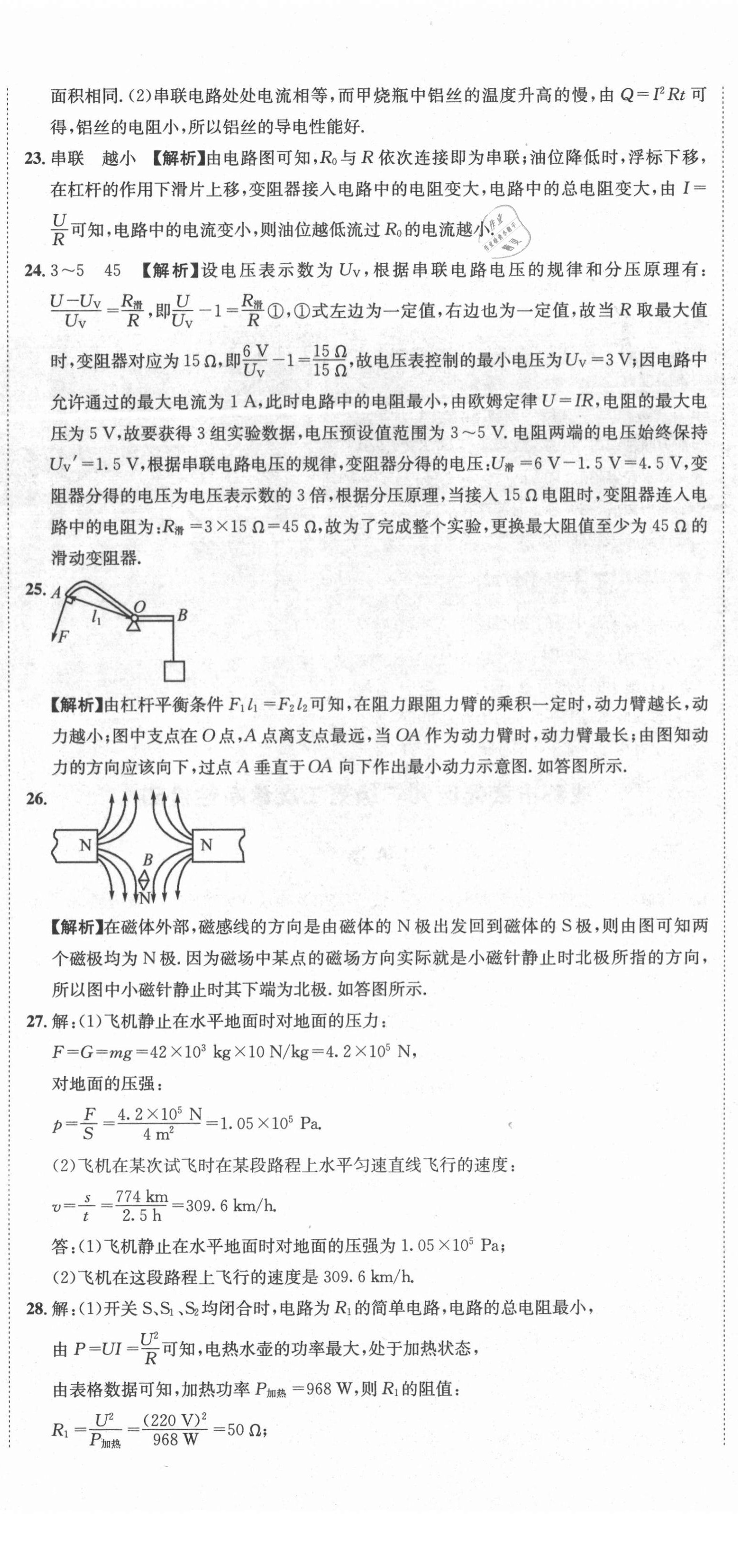 2021年天府中考一本通物理中考人教版 第23頁