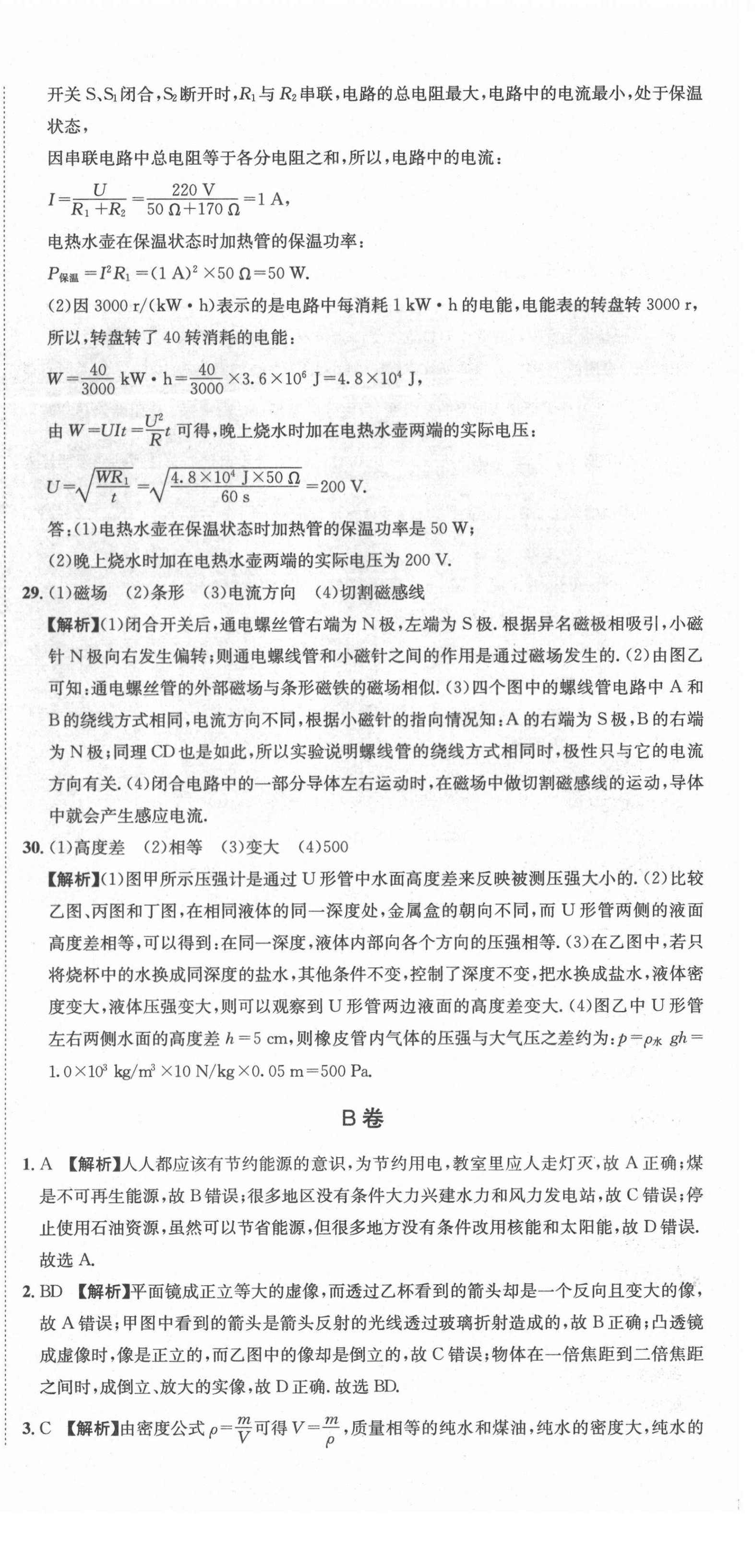 2021年天府中考一本通物理中考人教版 第24頁(yè)