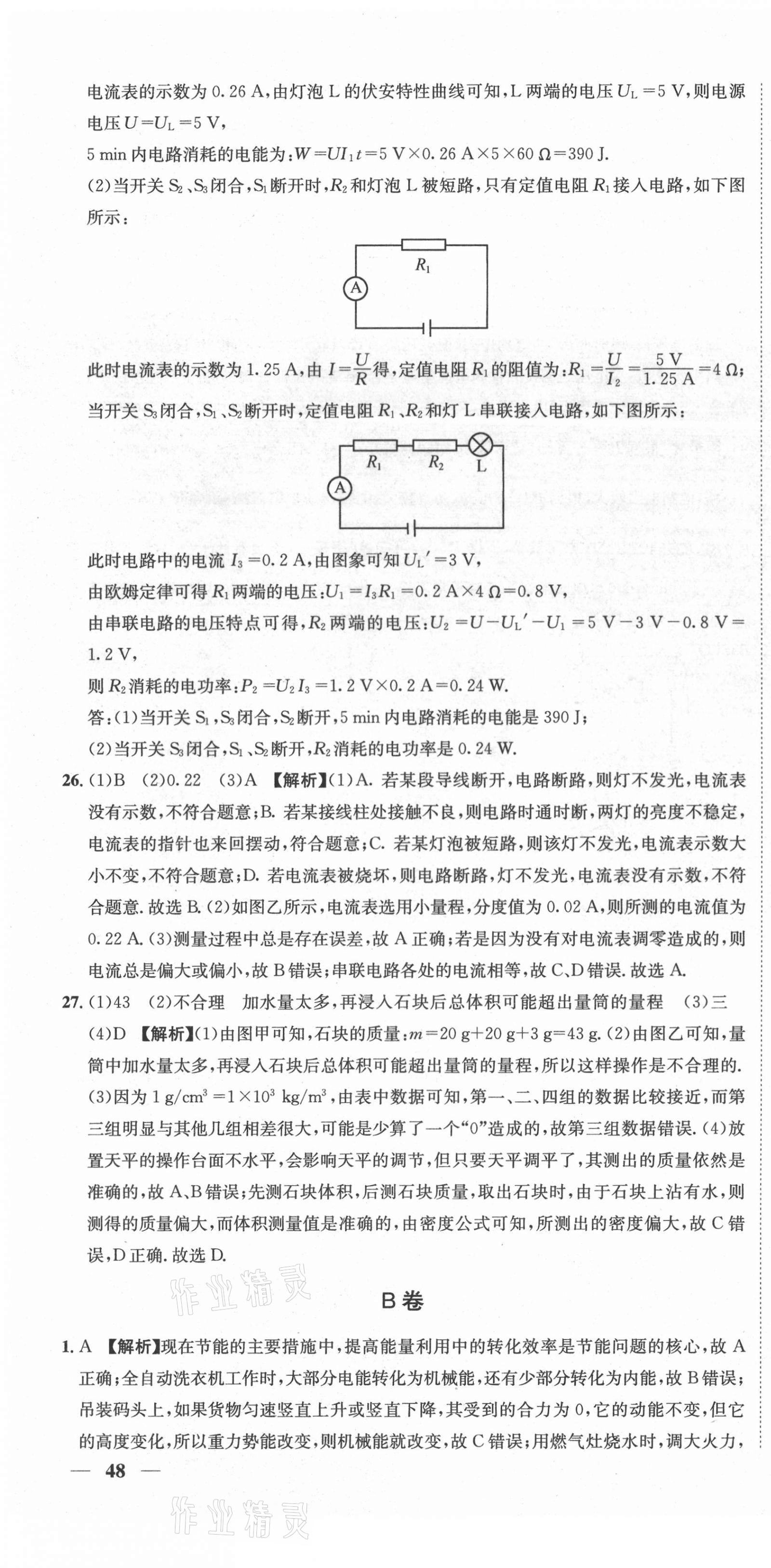2021年天府中考一本通物理中考人教版 第4頁