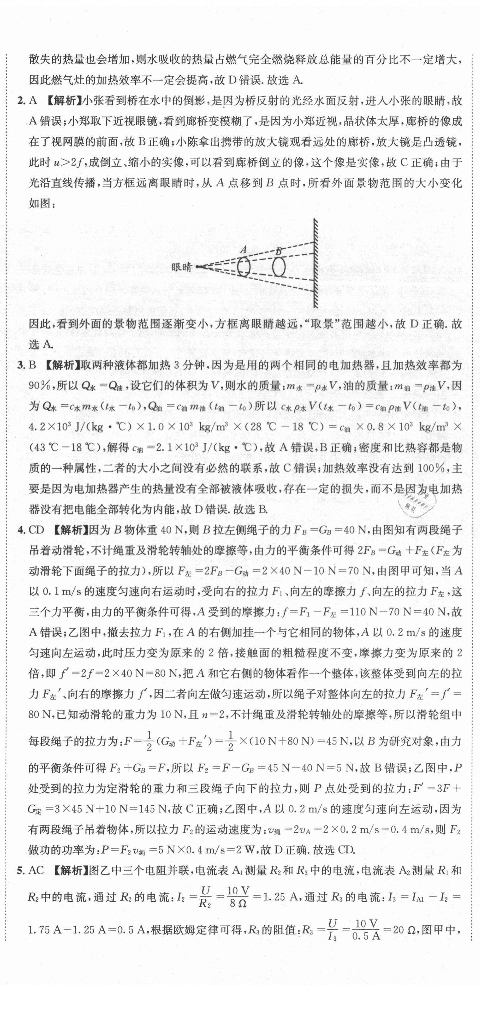 2021年天府中考一本通物理中考人教版 第5頁
