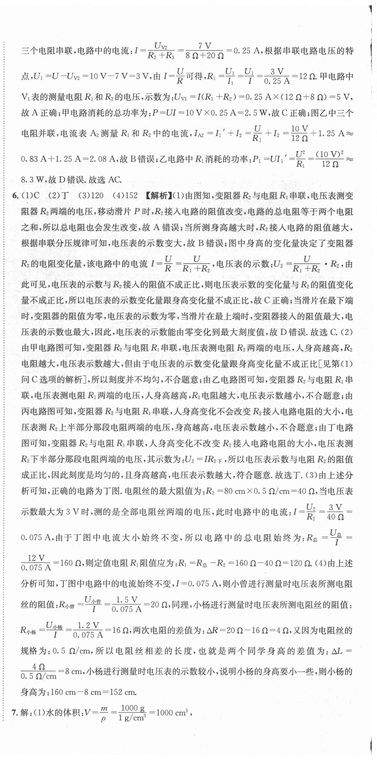 2021年天府中考一本通物理中考人教版 第6頁