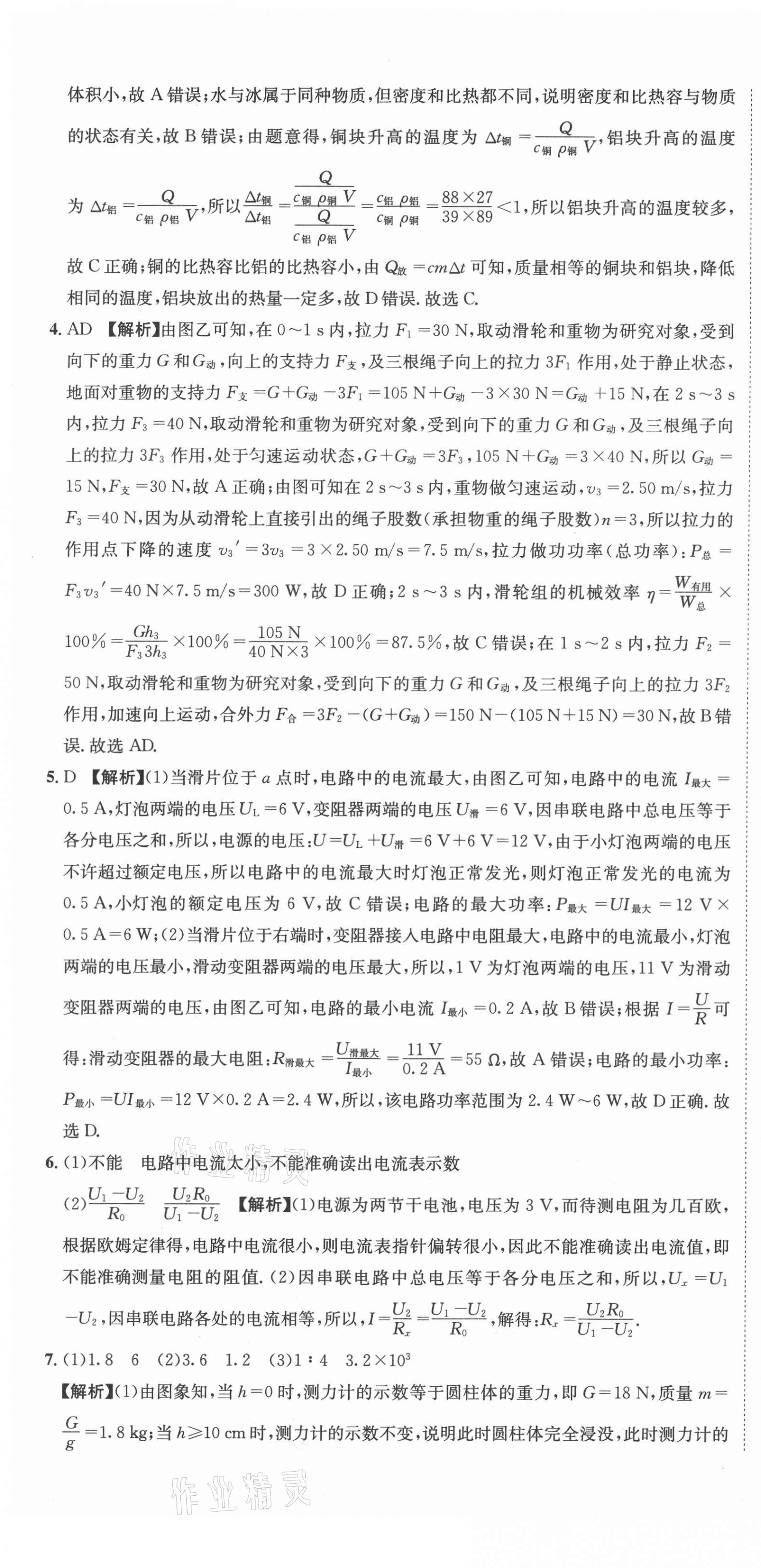 2021年天府中考一本通物理中考人教版 第25頁