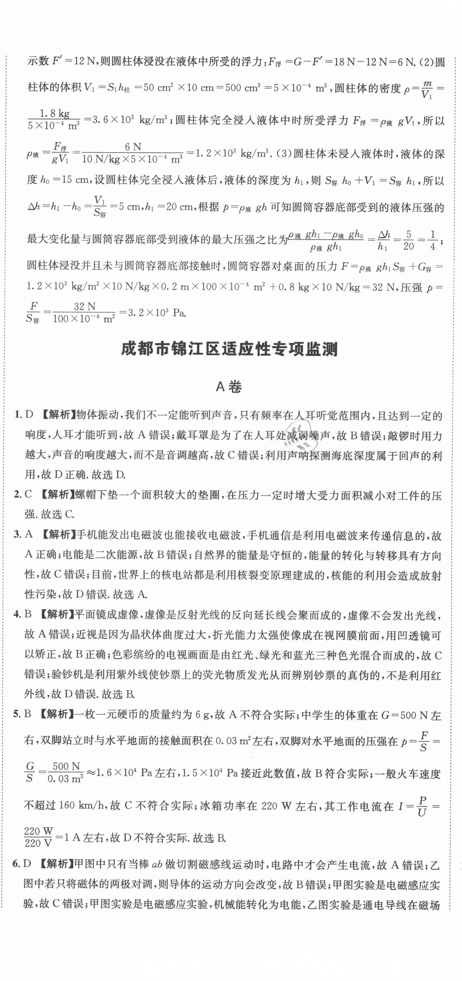 2021年天府中考一本通物理中考人教版 第26頁(yè)