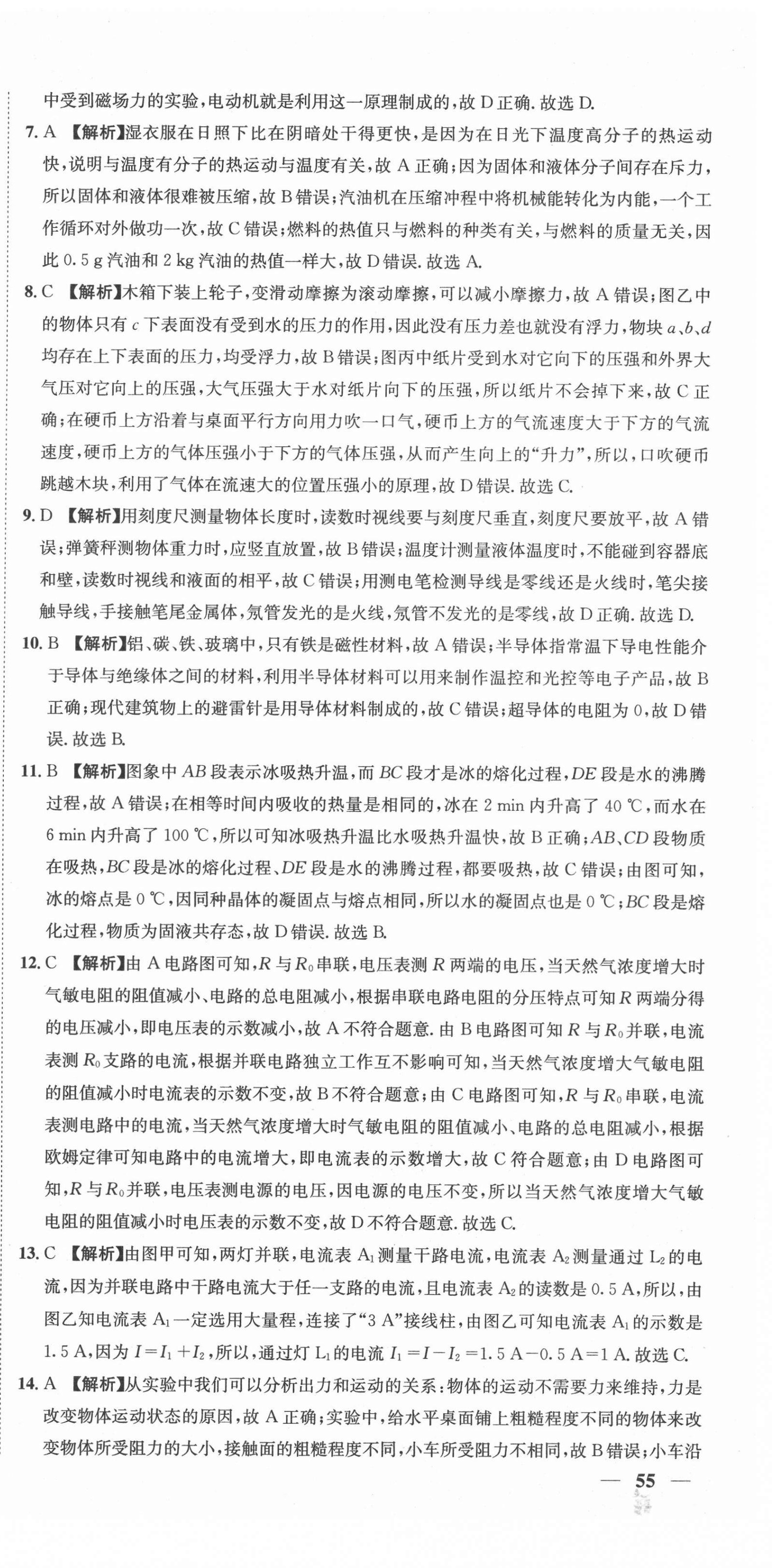2021年天府中考一本通物理中考人教版 第27頁