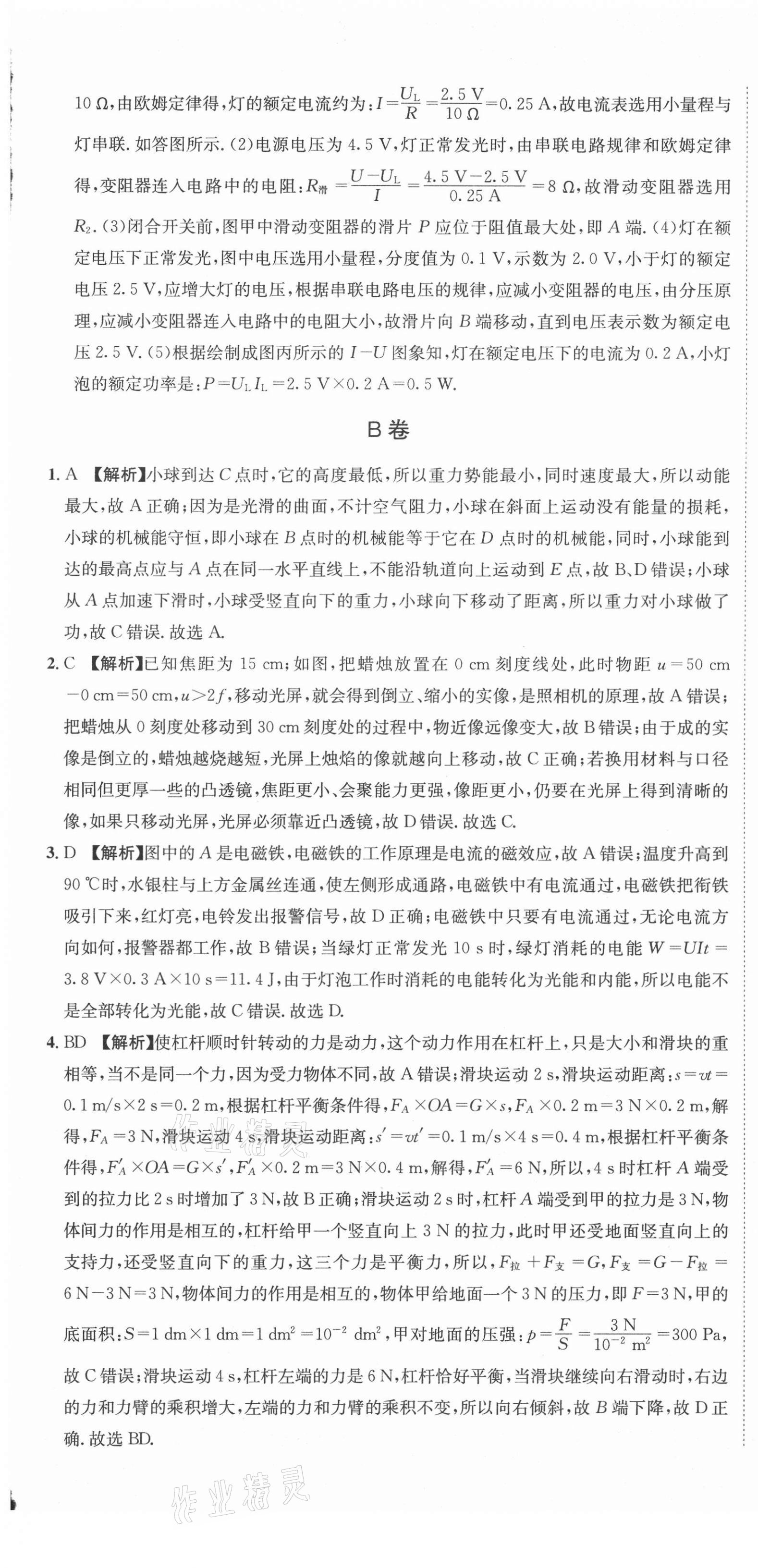 2021年天府中考一本通物理中考人教版 第31頁(yè)