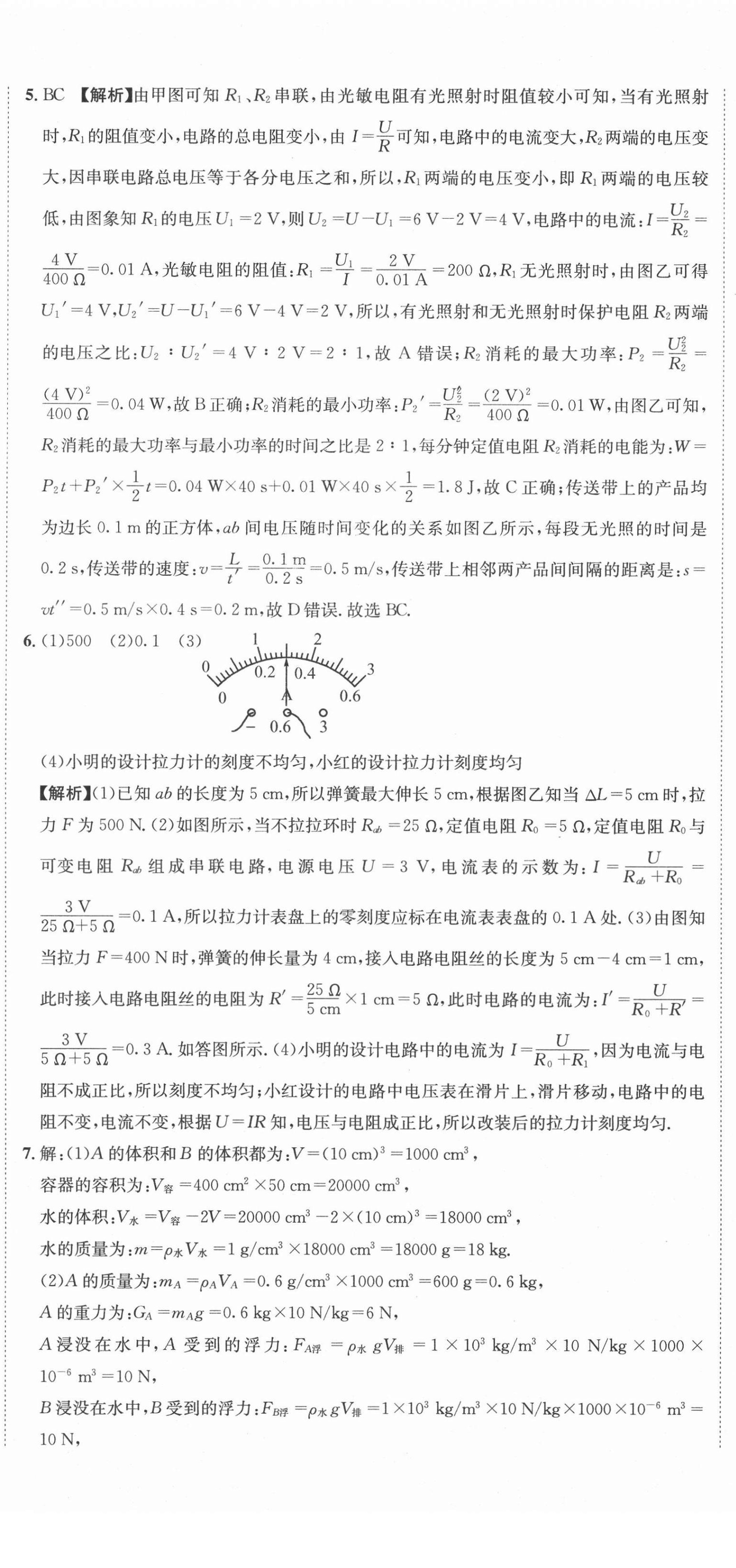 2021年天府中考一本通物理中考人教版 第32頁