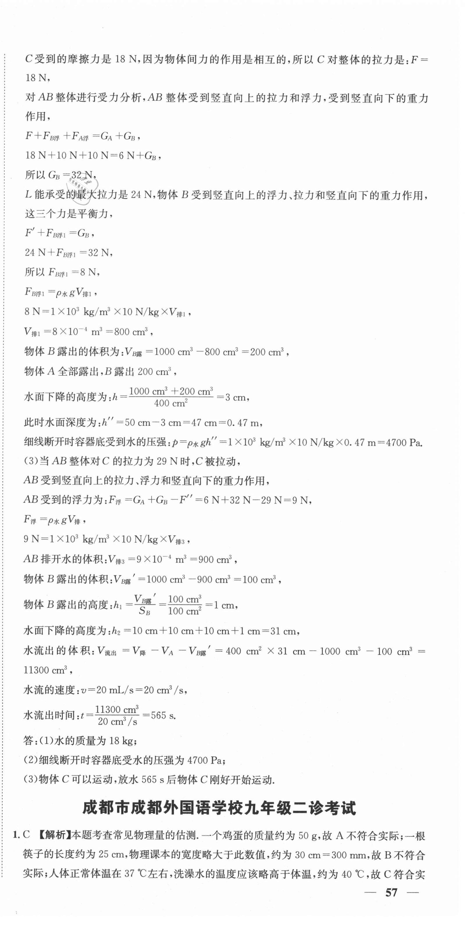2021年天府中考一本通物理中考人教版 第33頁(yè)