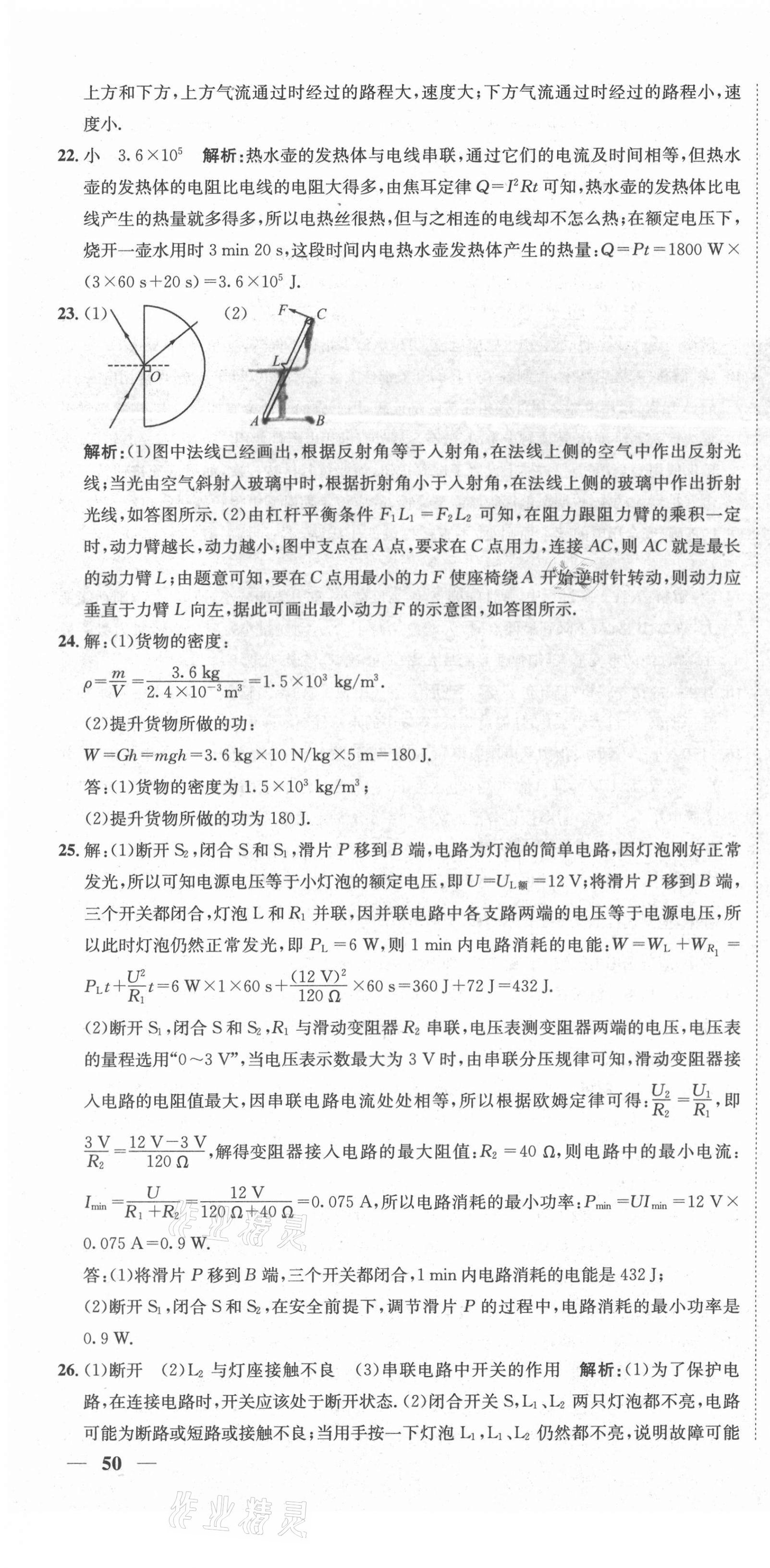 2021年天府中考一本通物理中考人教版 第10頁(yè)