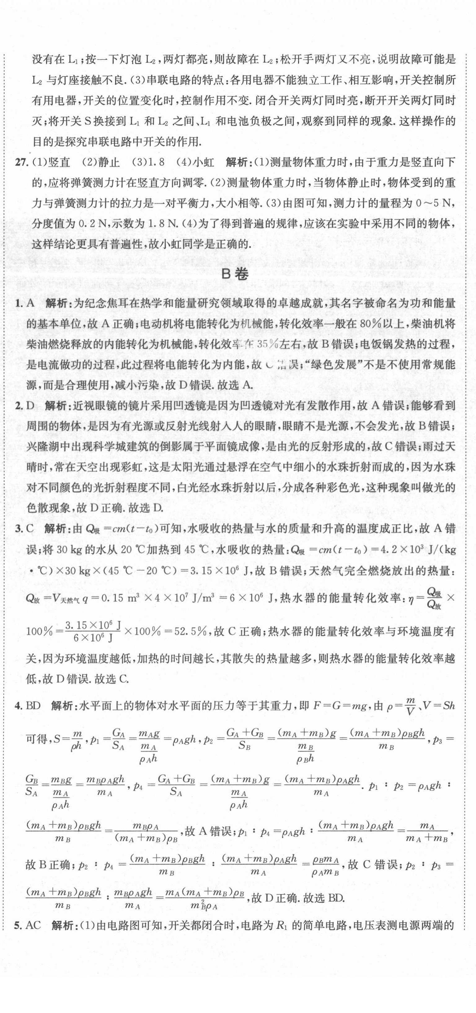 2021年天府中考一本通物理中考人教版 第11頁