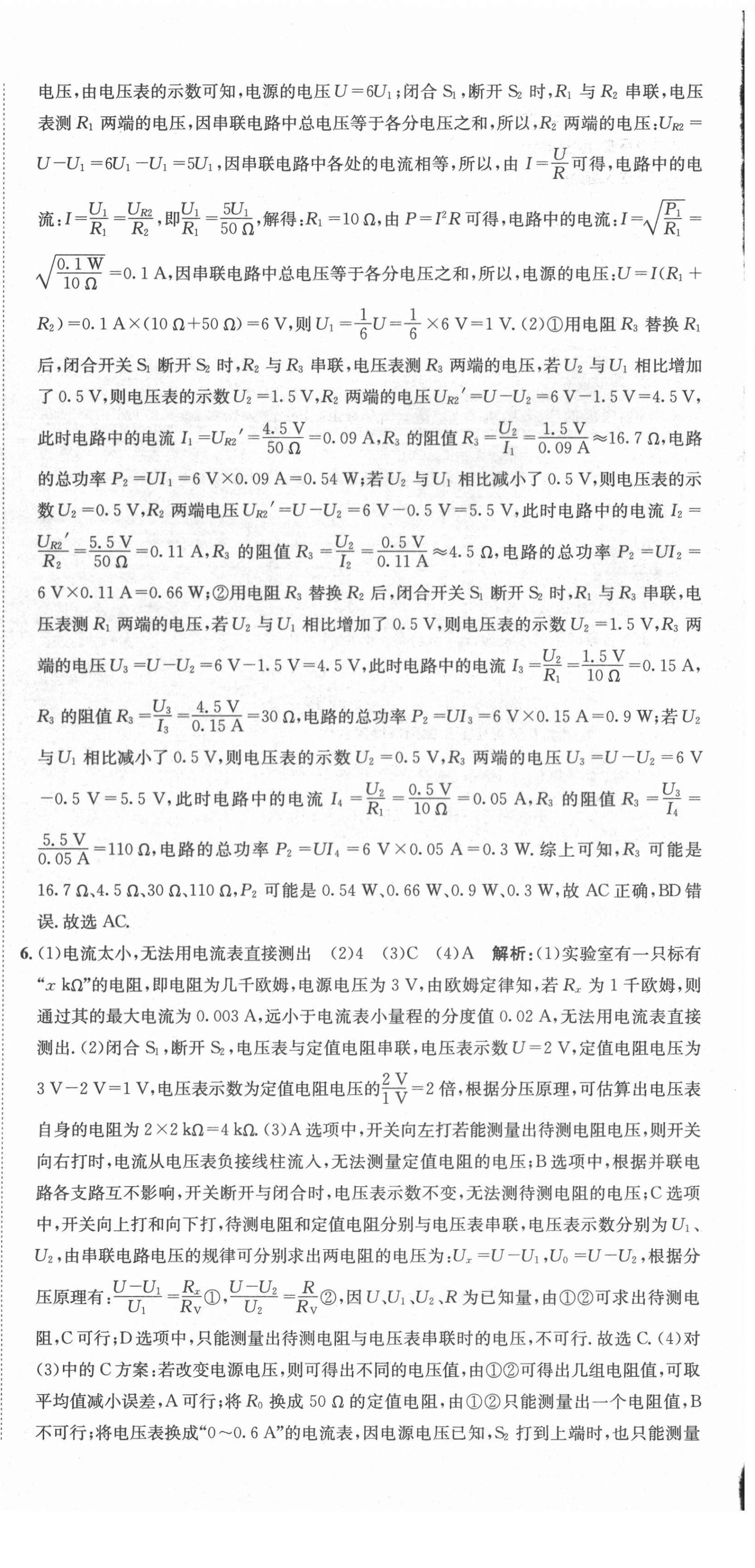 2021年天府中考一本通物理中考人教版 第12頁(yè)