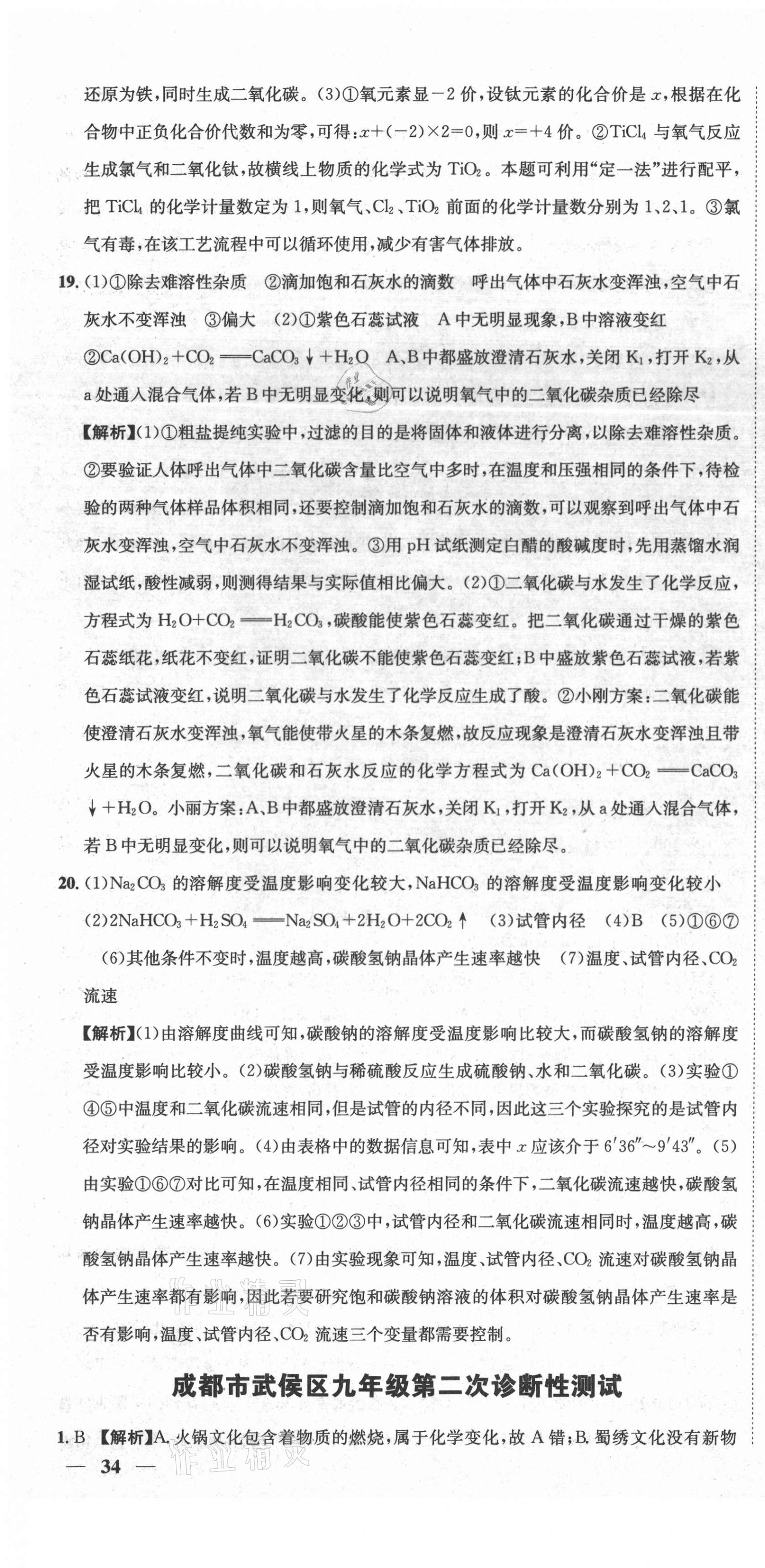 2020年天府中考一本通化學中考人教版 第10頁