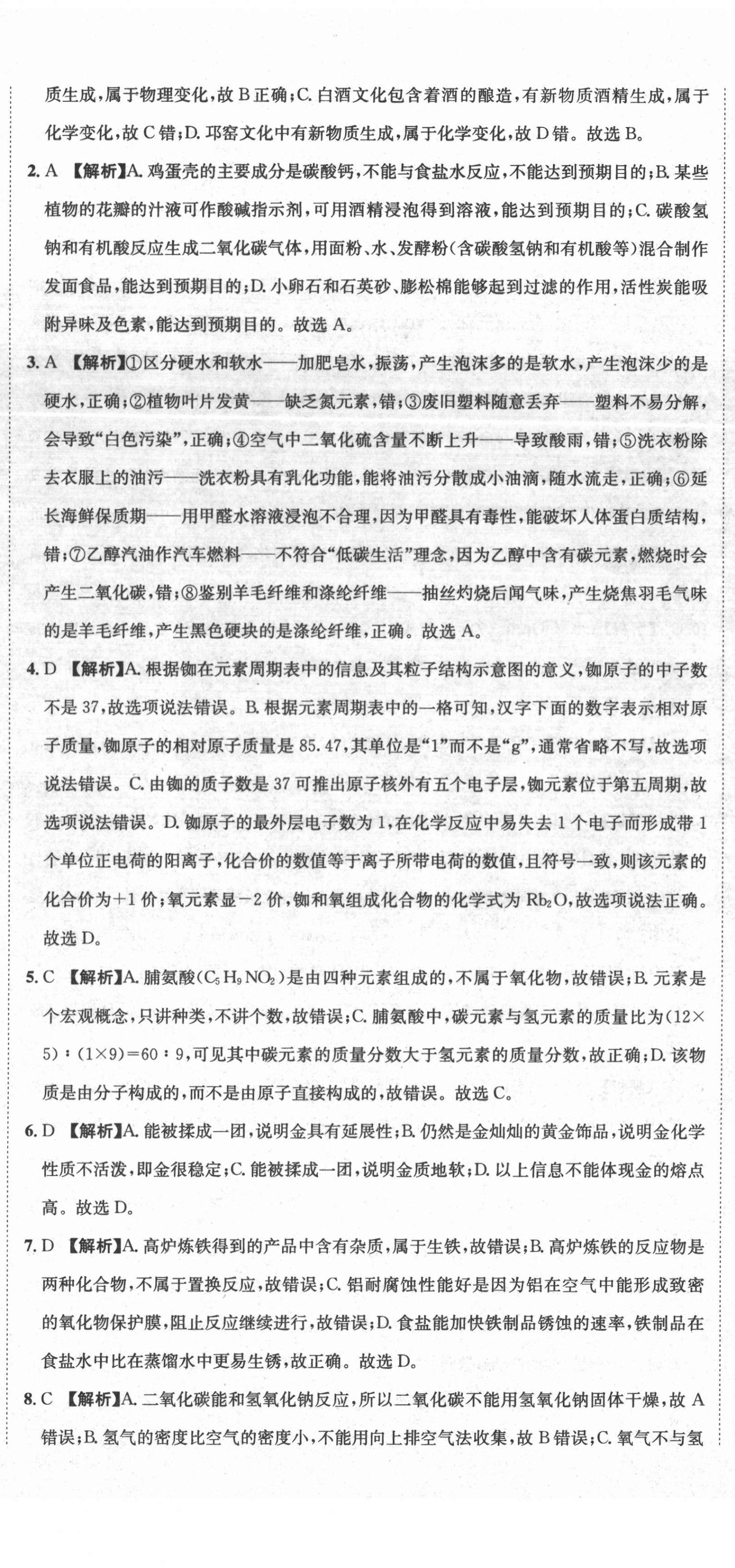 2020年天府中考一本通化學(xué)中考人教版 第11頁(yè)