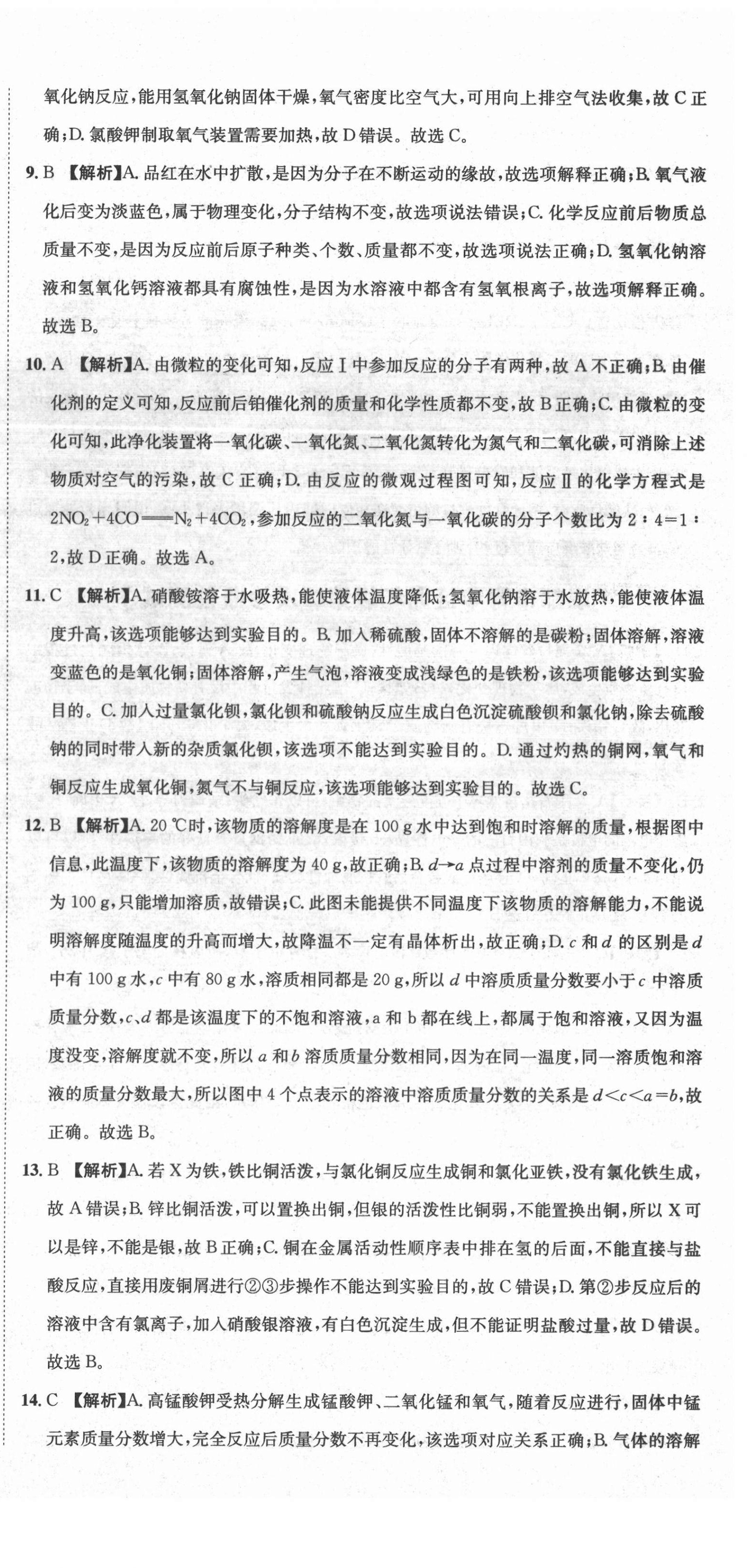 2020年天府中考一本通化學中考人教版 第12頁