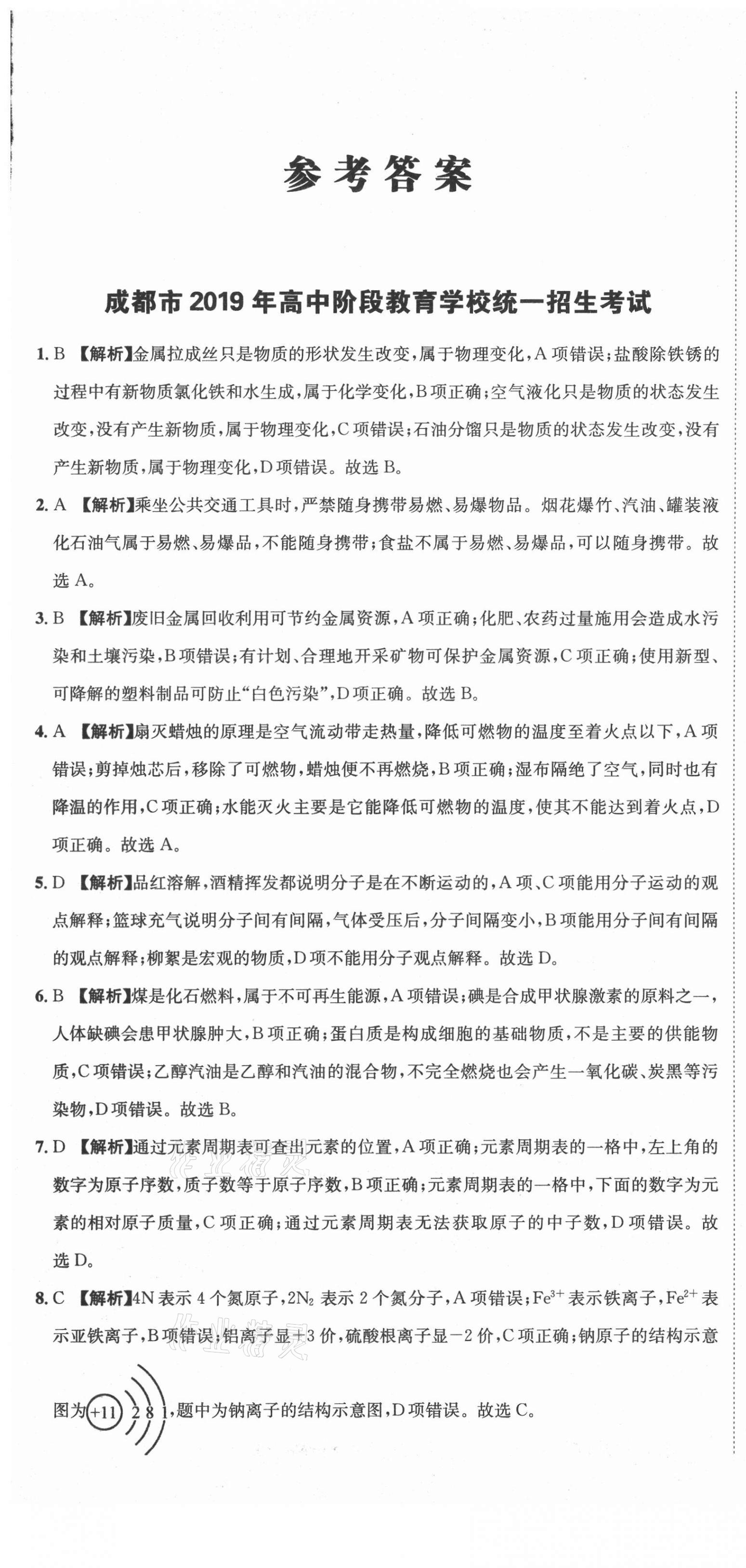 2020年天府中考一本通化學中考人教版 第1頁